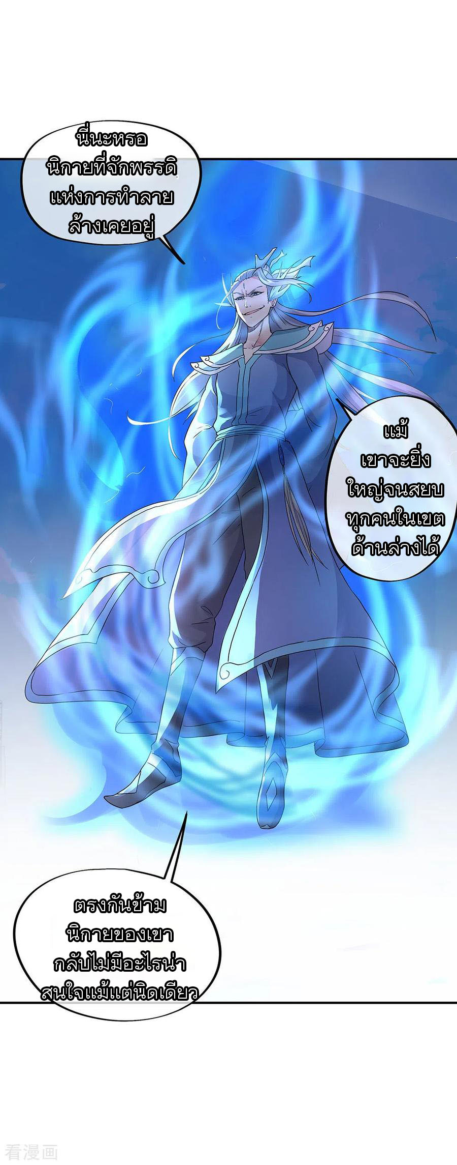 peerless battle spirit ตอนที่ 239 หน้า 2