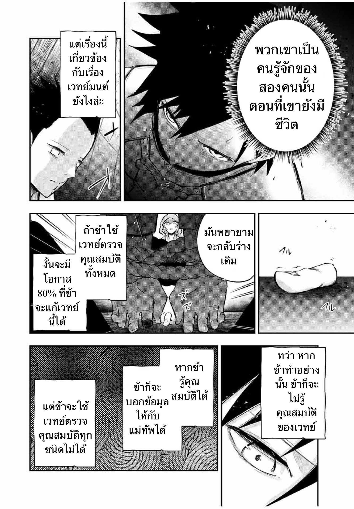 Dorei Tensei Sono Dorei Saikyou no Moto Ouji ni Tsuki ตอนที่ 28 หน้า 16