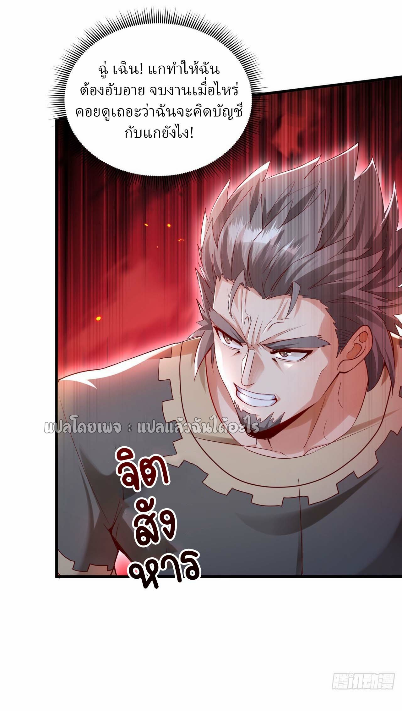 สุดยอดลูกเขยฟ้าประทาน ตอนที่ 138 หน้า 16