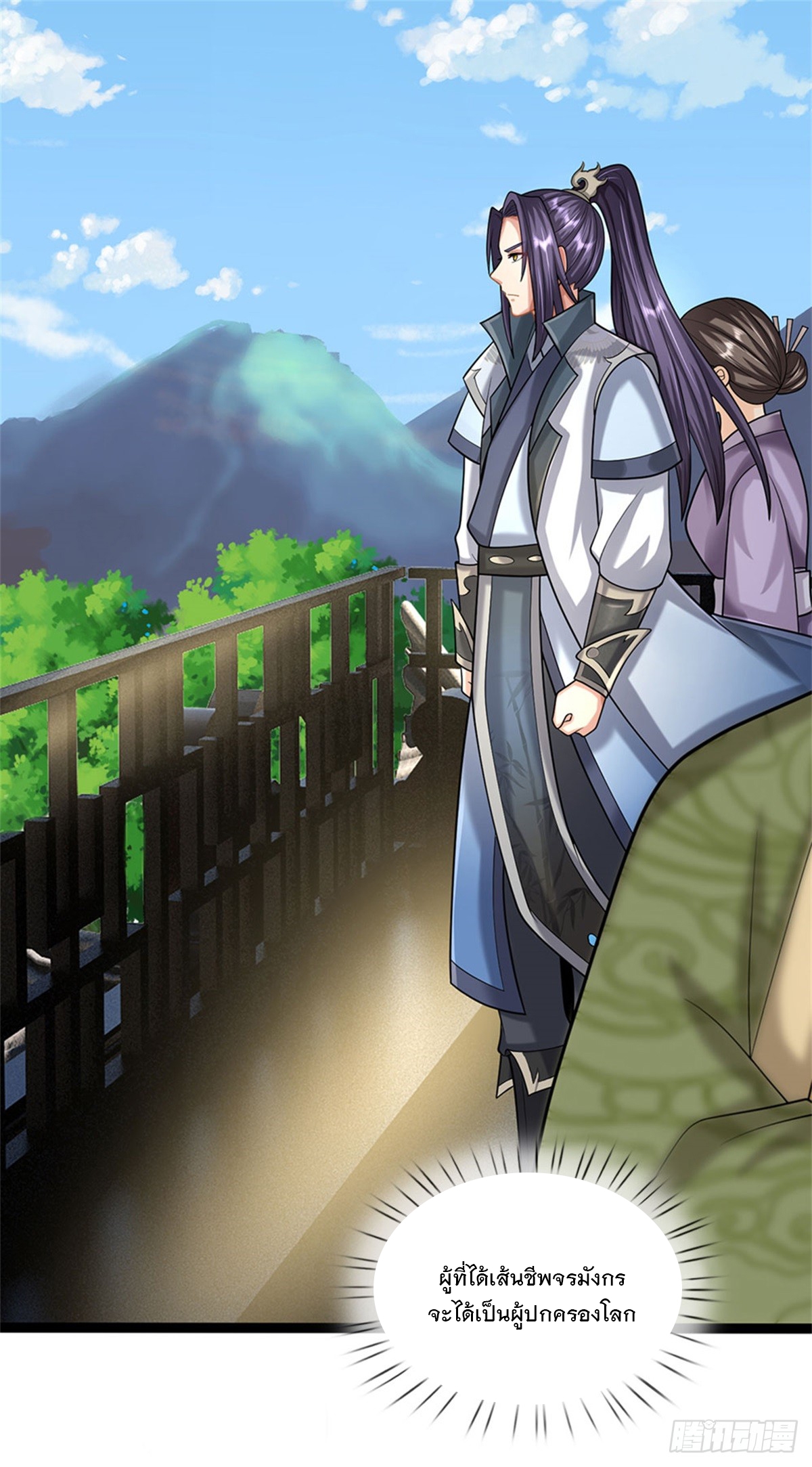 ข้าถูกเลี้ยงดูโดยหญิงสาวปีศาจ ตอนที่ 31 หน้า 24