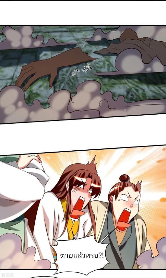 Reversal of God King ตอนที่ 63 หน้า 14