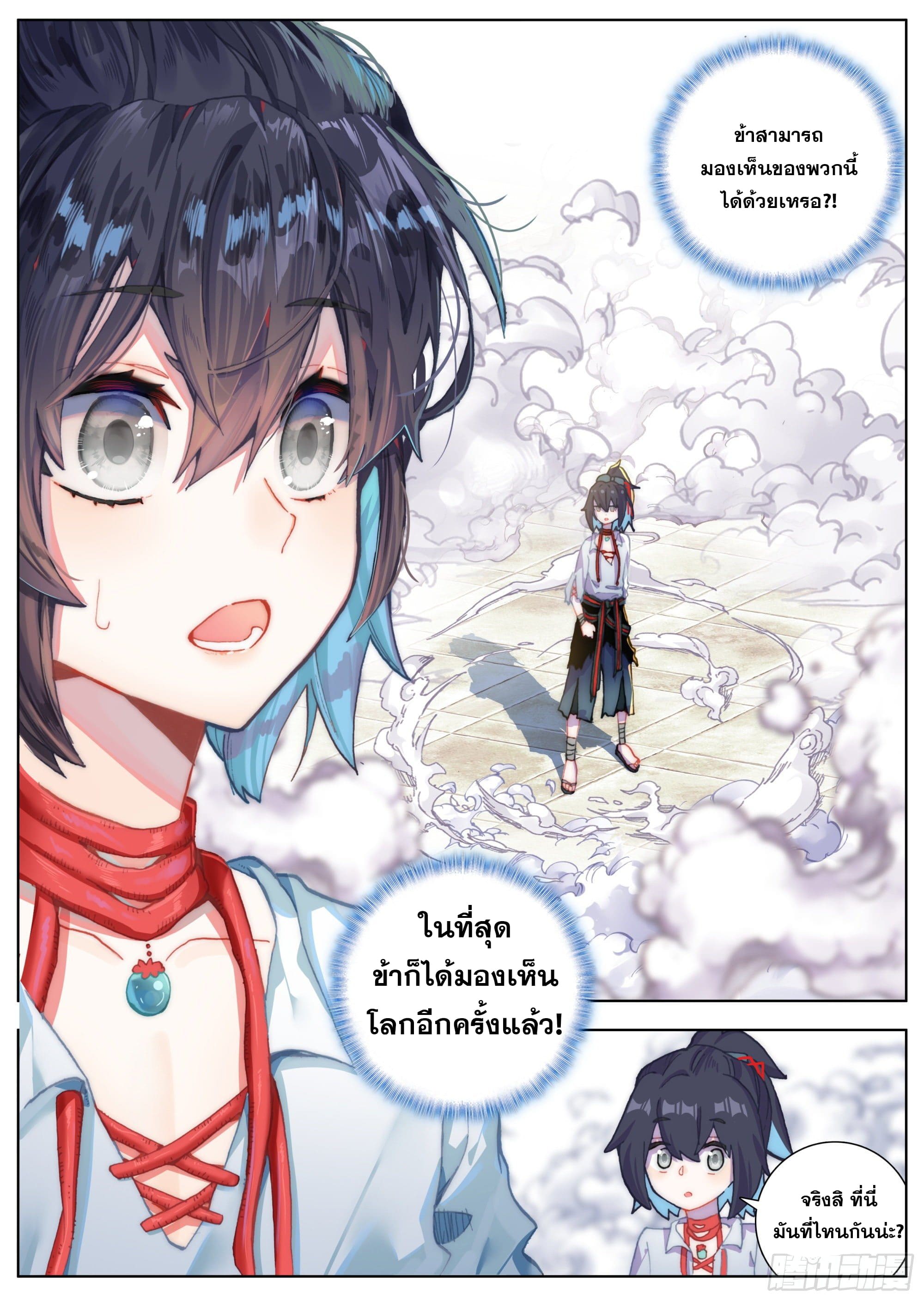 หลินหยวนสิง ตำนานจิ้งจอกเมฆา ตอนที่ 11 หน้า 13