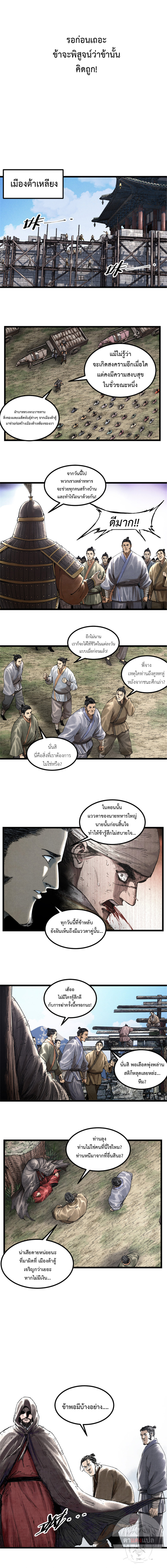 Lu Bu’s life story ตอนที่ 60 หน้า 2