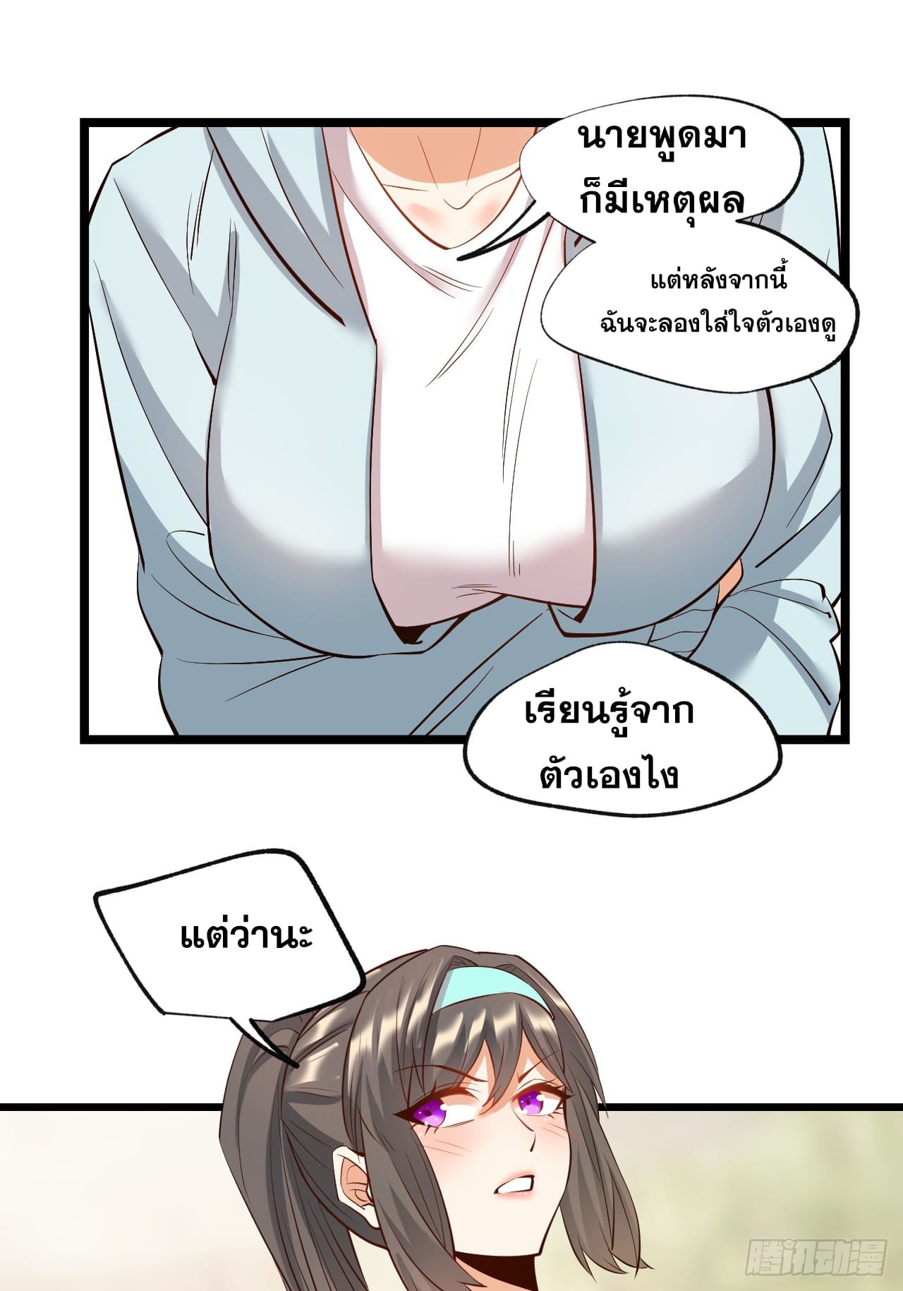 สุริยันและจันทรา ตอนที่ 23 หน้า 55