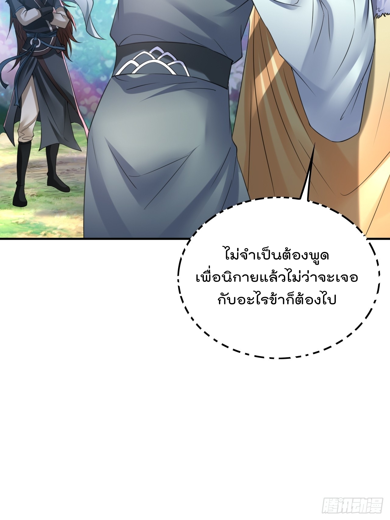 ยอดยุทธหนุมบ้านไร่(我真不是蓋世高人)(ชนจีน) ตอนที่ 2 หน้า 21