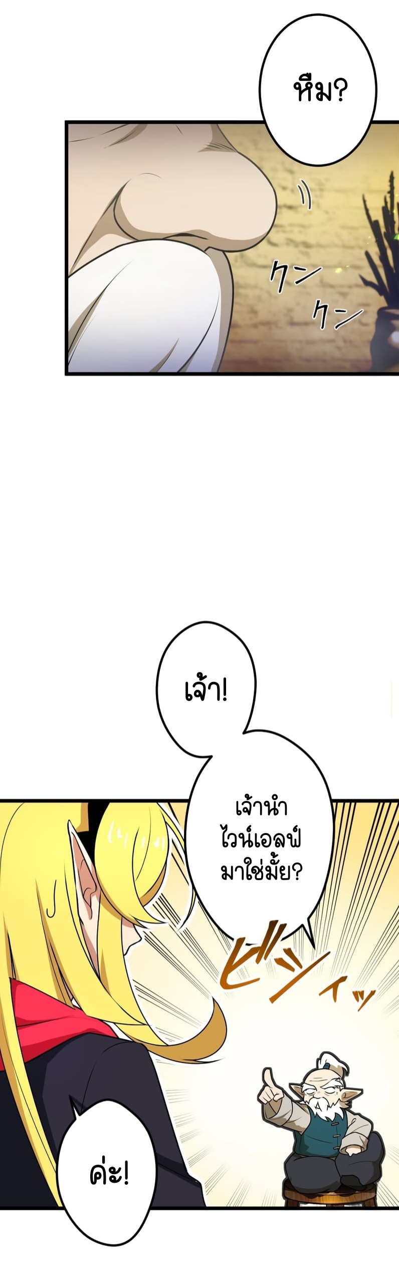 ฉันกลับชาติมาเกิดใหม่เป็นก็อบลินระดับ SSS ตอนที่ 46 หน้า 10