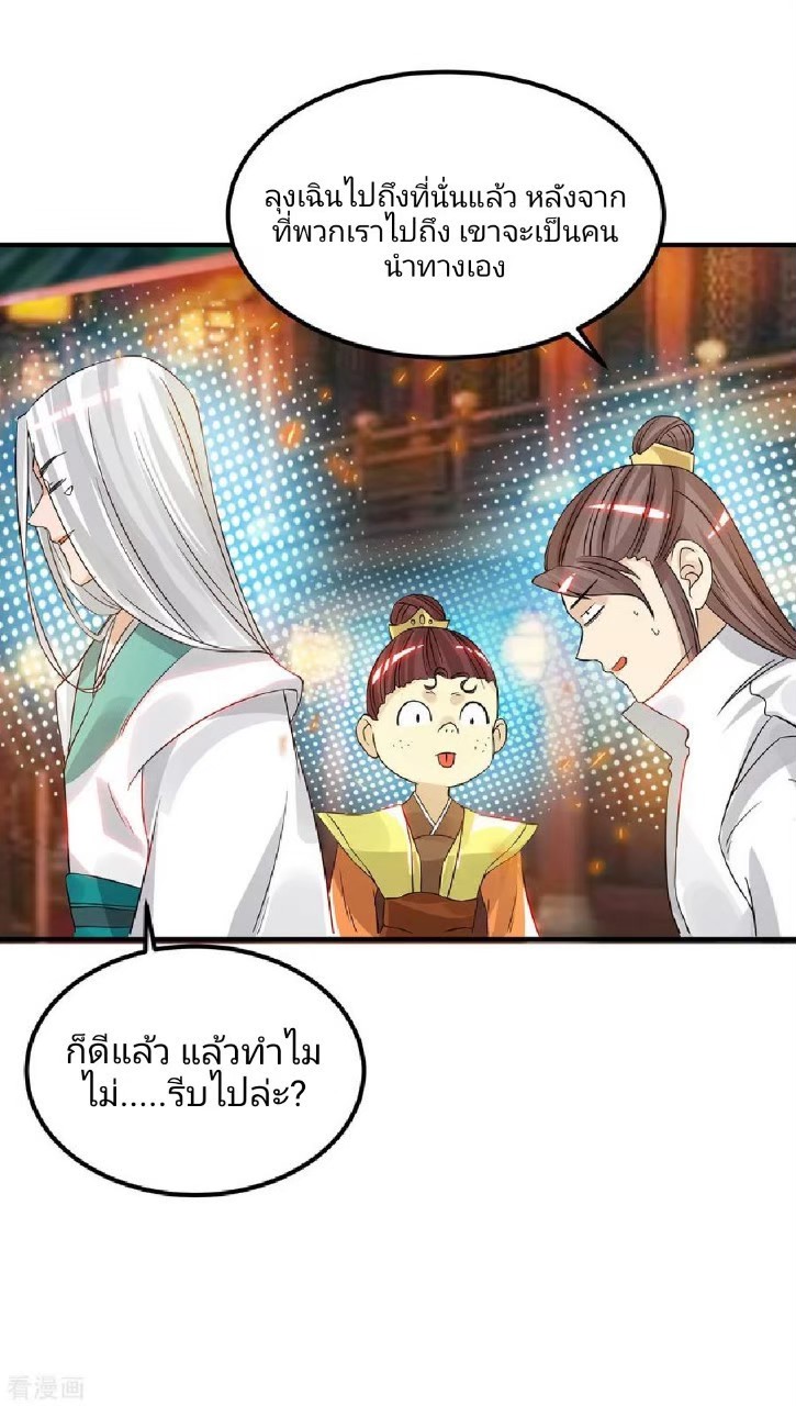 ราชันย์ผงาดโลกันตร์ ตอนที่ 12 หน้า 22