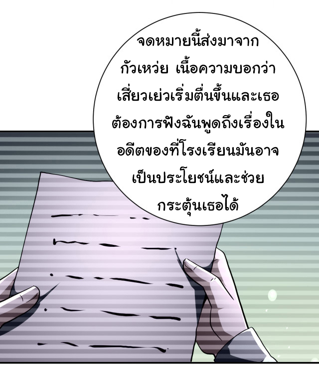 Apocalyptic Super System ตอนที่ 422 หน้า 2