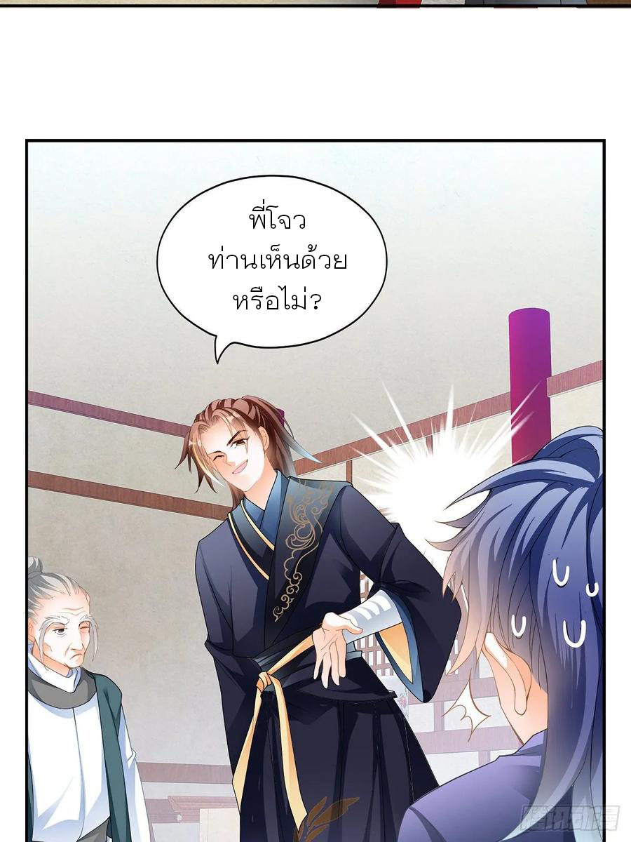 Nine Stars Overlord Body ตอนที่ 6 หน้า 27