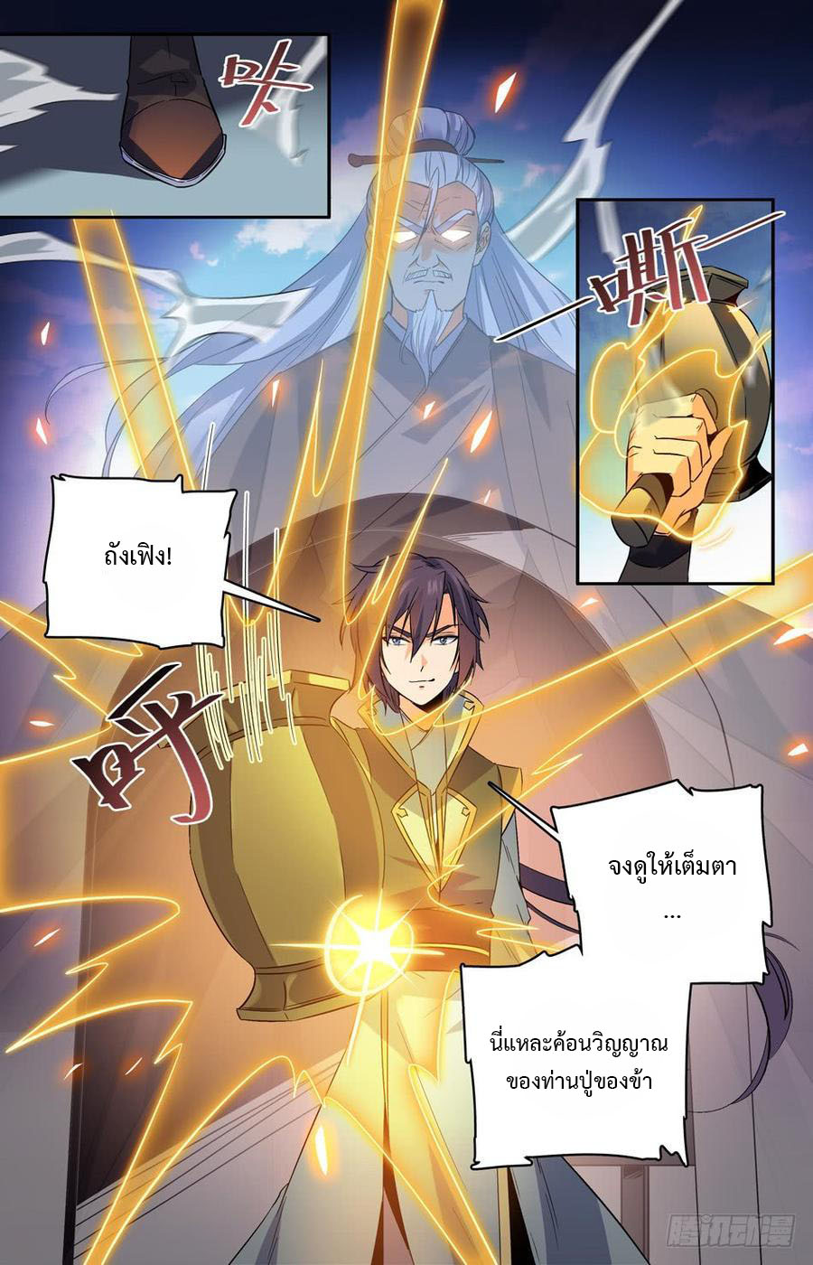 คนไร้ค่าสู่เส้นทางเทพยุทธ ตอนที่ 48 หน้า 3