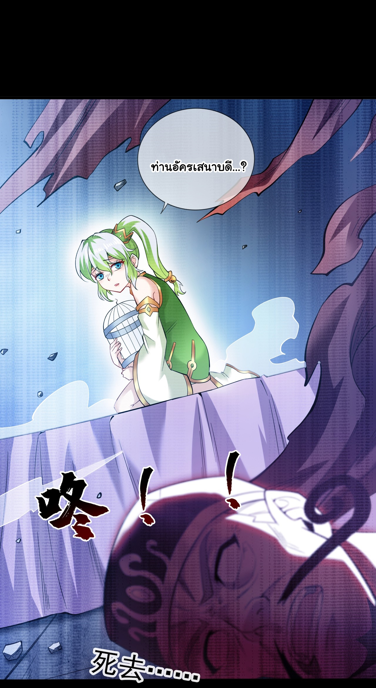 ข้าอยู่อย่างสันโดษมากว่า 100,000 ปี (ทันจีน) ตอนที่ 55 หน้า 22