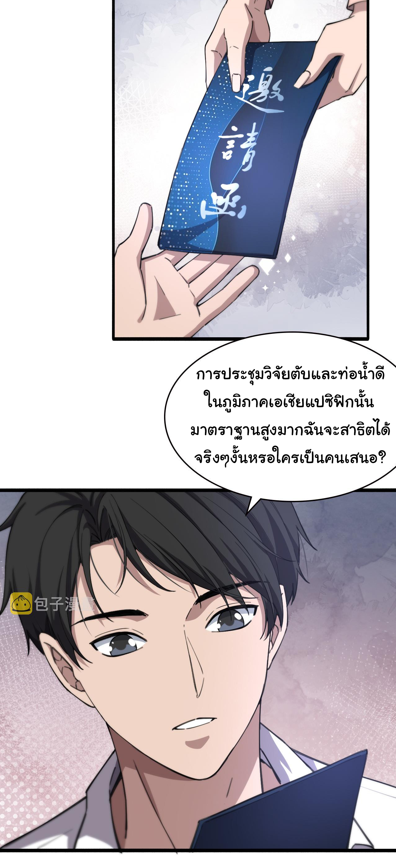 สุดยอดระบบของหมอหลิงหรัน ตอนที่ 184 หน้า 16