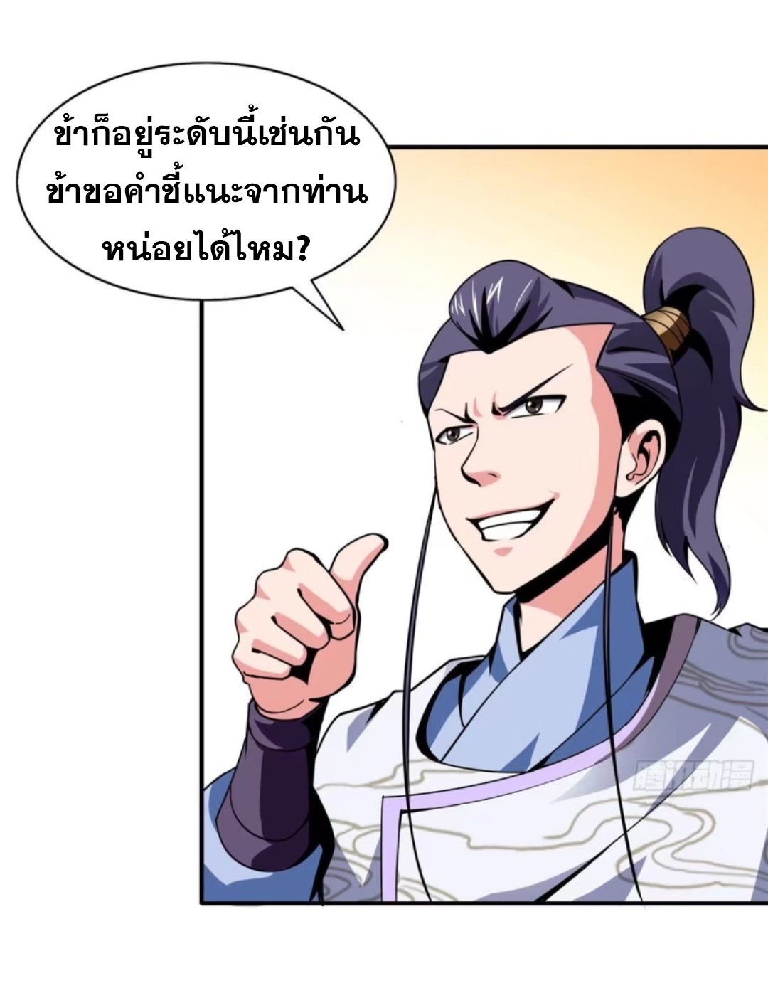 Library Of Heaven's Path ตอนที่ 32 หน้า 28