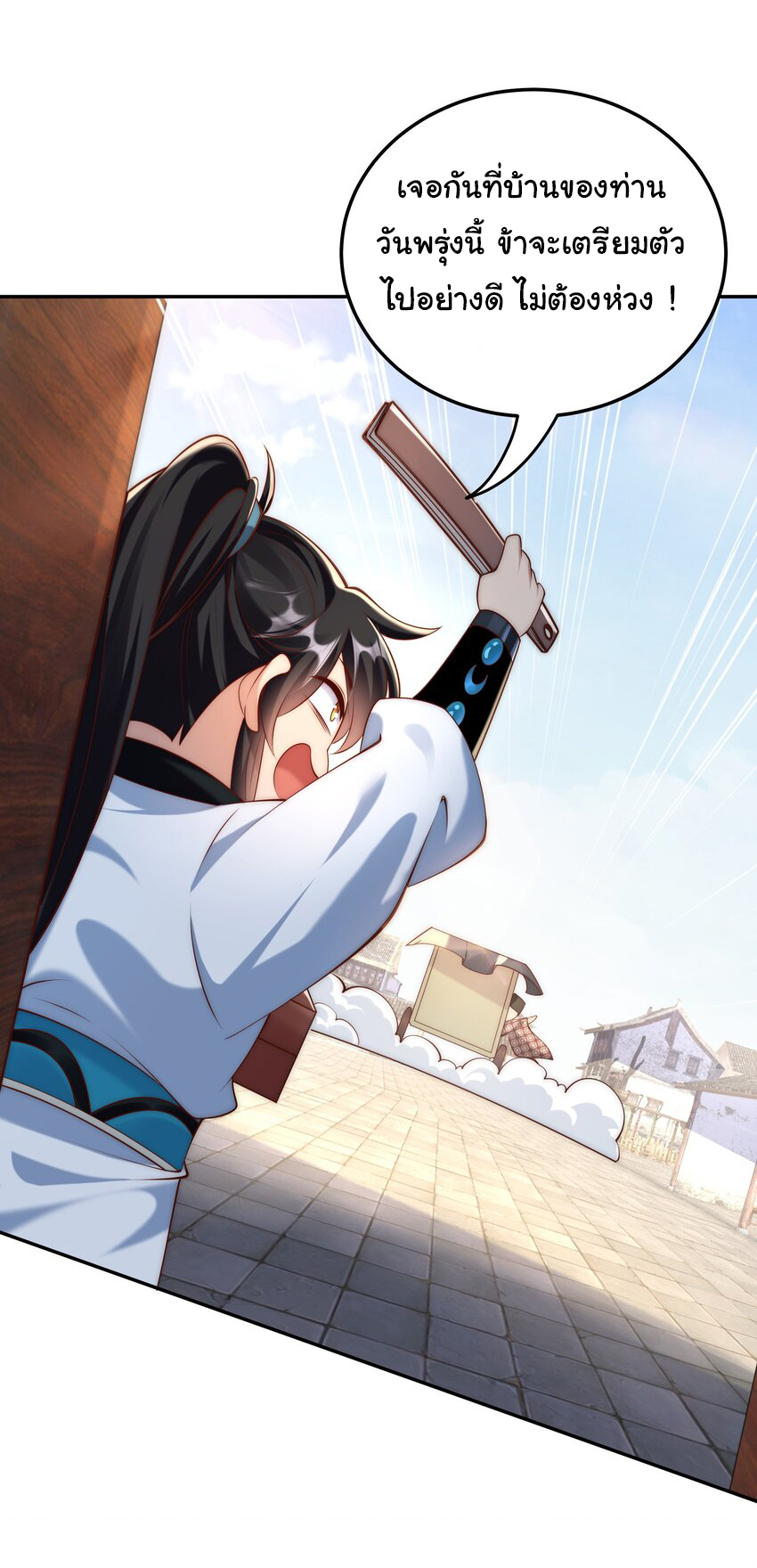 ชะตาฟ้าสั่งให้ข้าเป็นเทพ ตอนที่ 21 หน้า 18