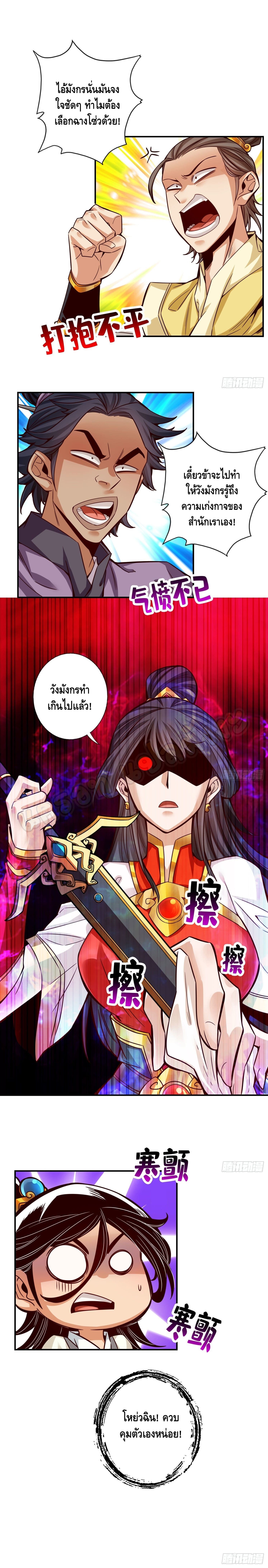 King of God ตอนที่ 48 หน้า 4