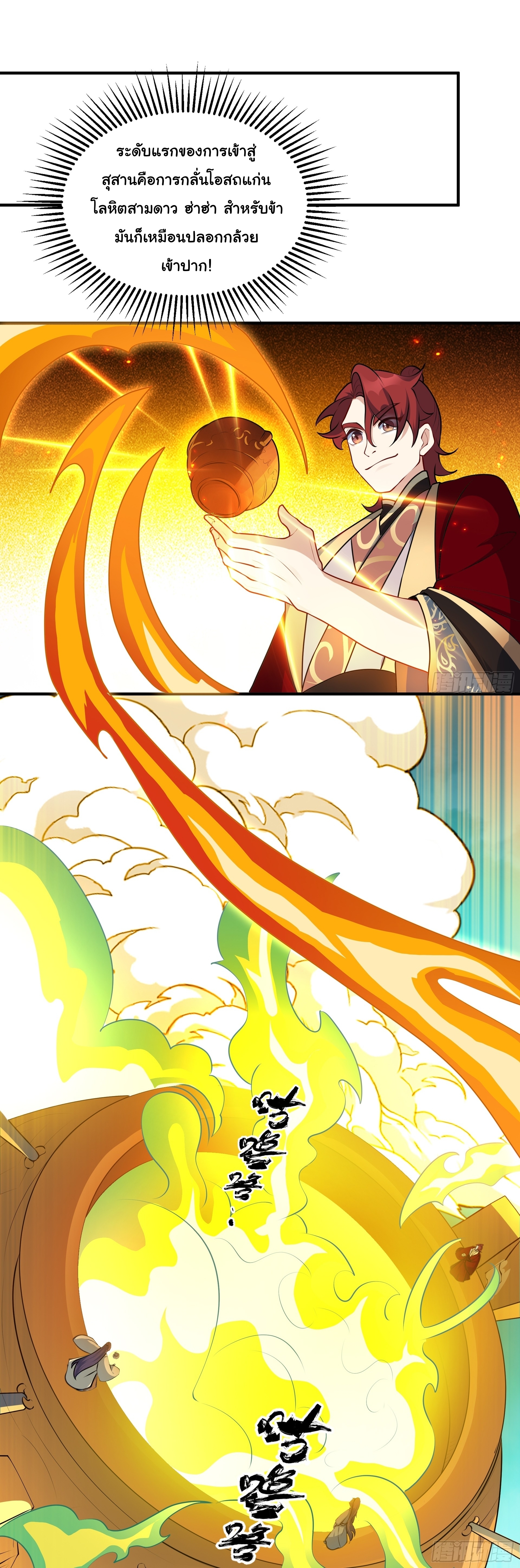 เทพเซียนหมื่นวิถี ตอนที่ 13 หน้า 17