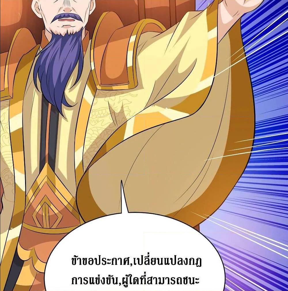 Dominate The Three Realms ตอนที่ 114 หน้า 29