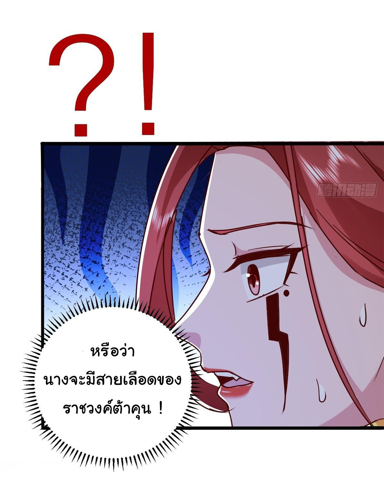 เทพยุทธมหาวิบัติ ตอนที่ 37 หน้า 11