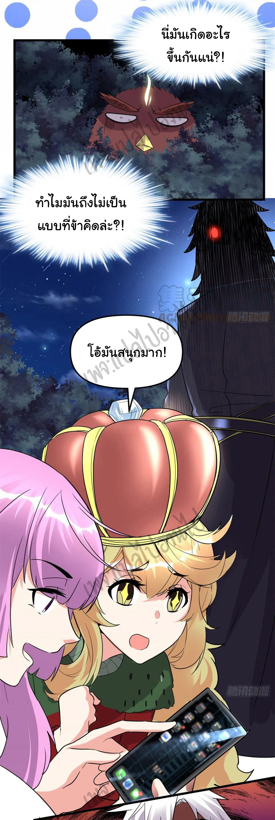 I might be a fake fairy ตอนที่ 138 หน้า 17