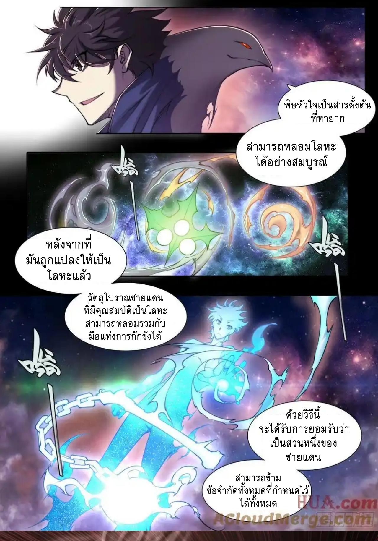 Apocalypse Forecast ตอนที่ 116 หน้า 13