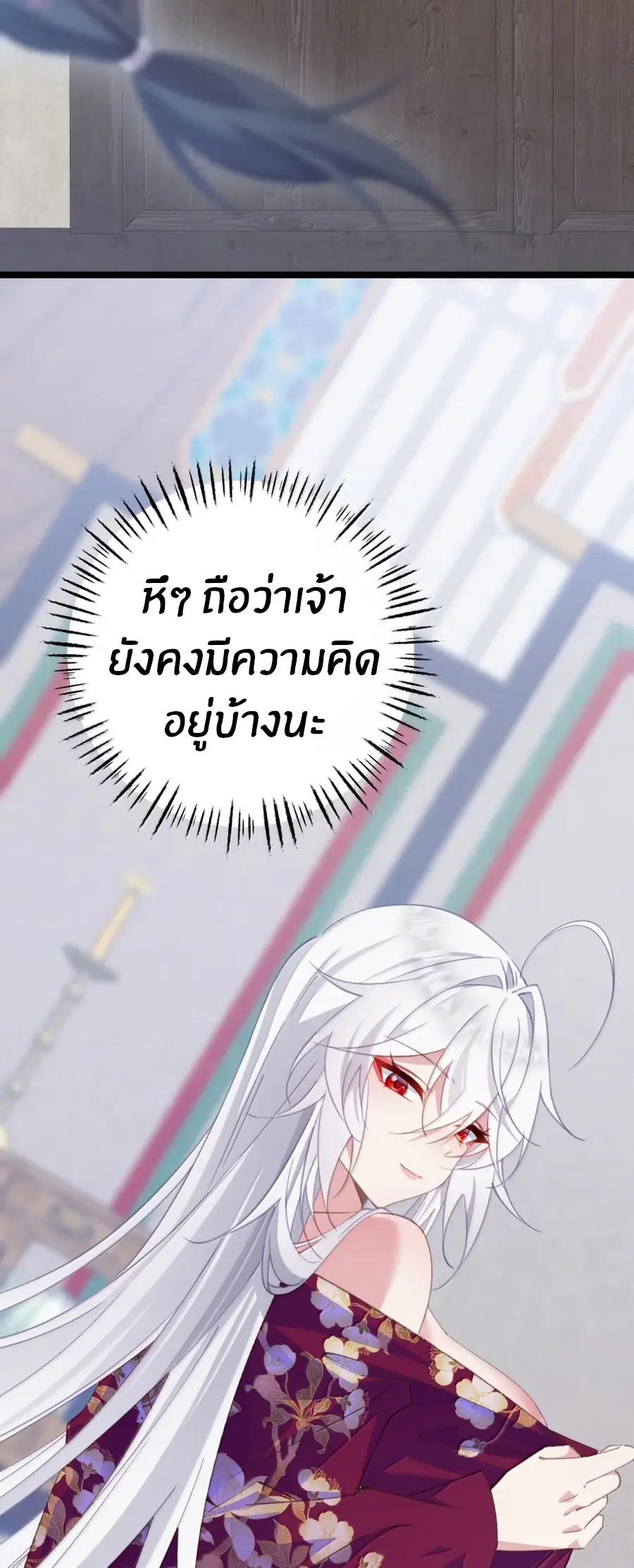 Crash into the body of the emperor's daughter ตอนที่ 49 หน้า 29