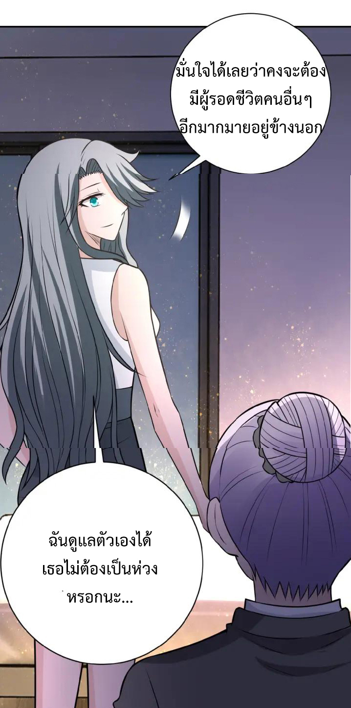 Apocalyptic Super System ตอนที่ 35 หน้า 5