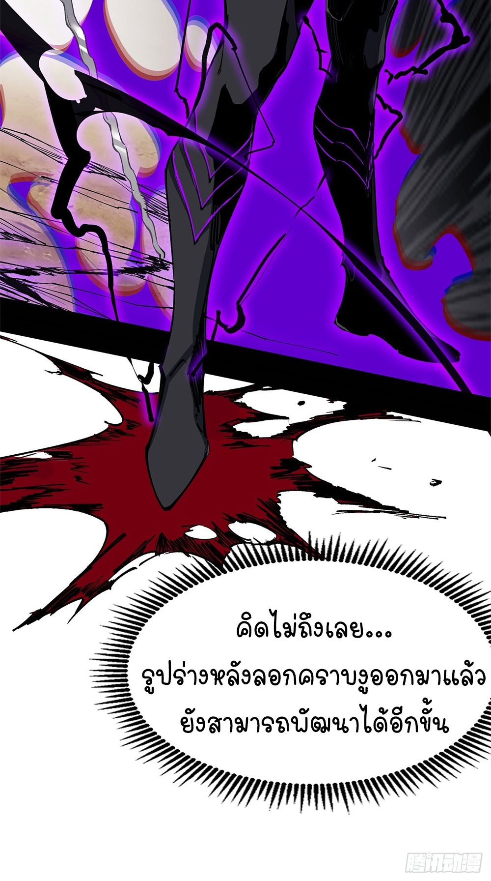 ภูเขาศพทะเลเลือด: การกลับมาของวีรบุรุษ | Mountains of Corpses and Seas of Blood | The Demon-Slaying Madman—Reborn as a Demon ตอนที่ 21 หน้า 57