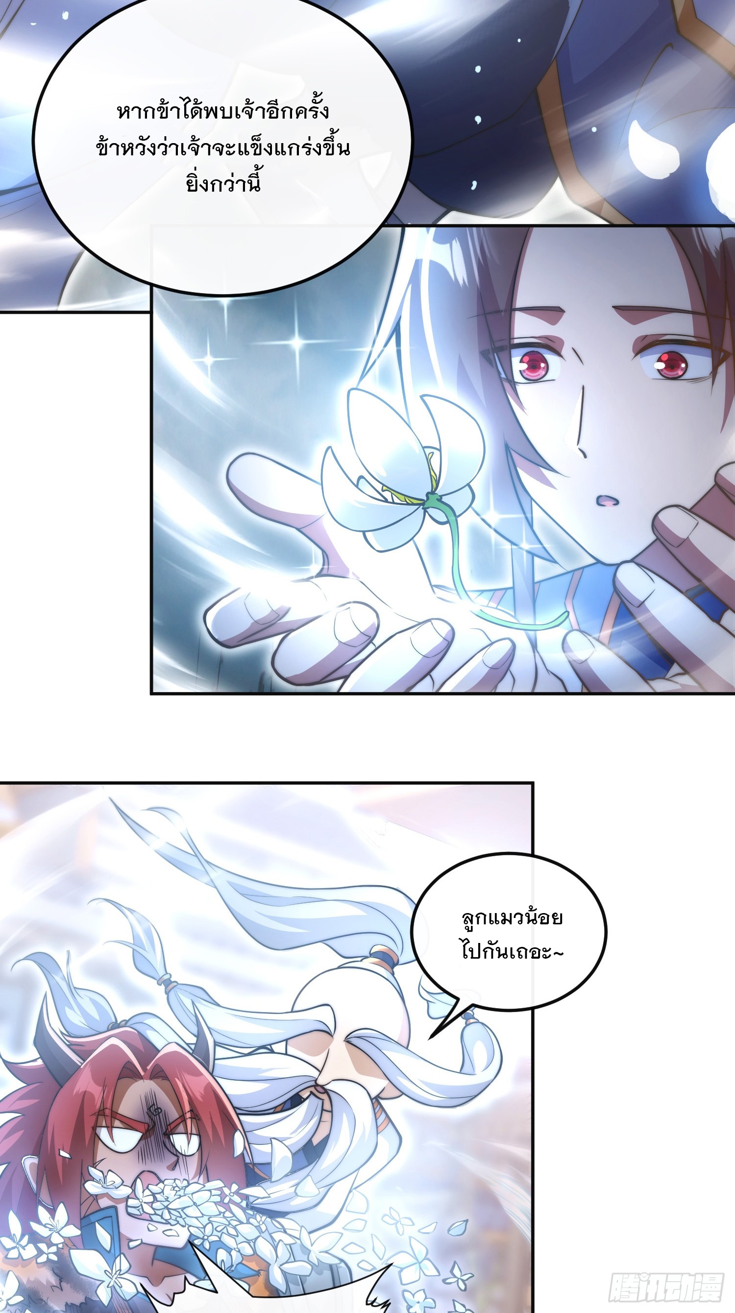 ระบบความแค้นของข้าX2 ตอนที่ 12 หน้า 25