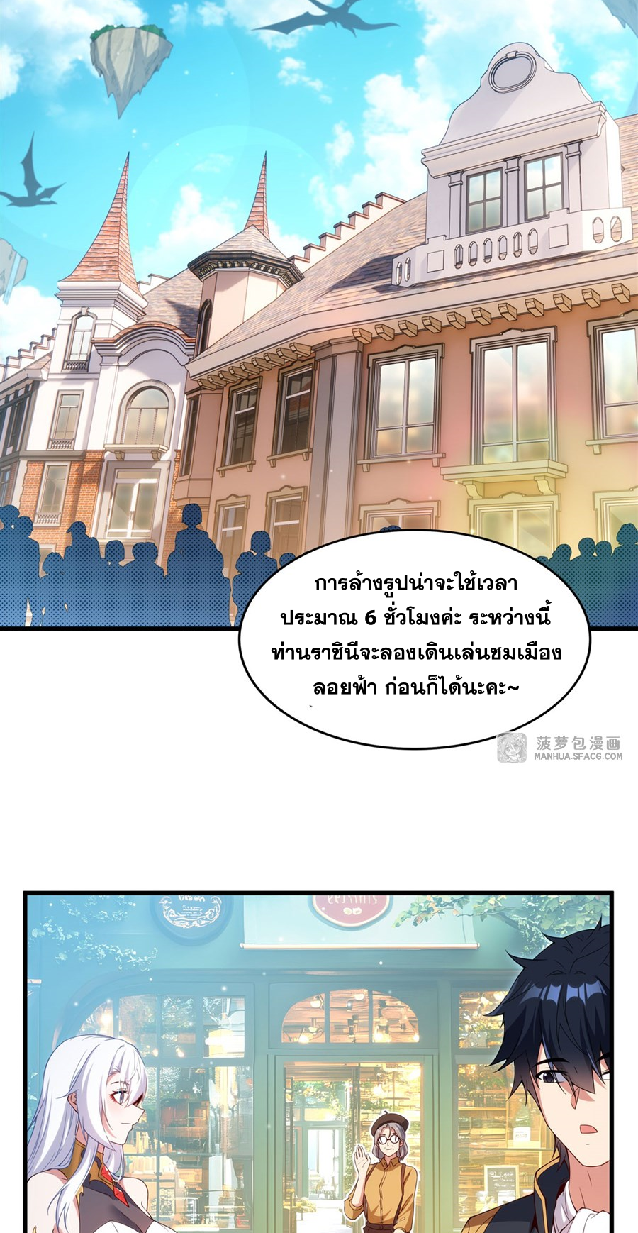 Shut Up, Evil Dragon! I don't want to raise a child with you anymore ตอนที่ 19 หน้า 3