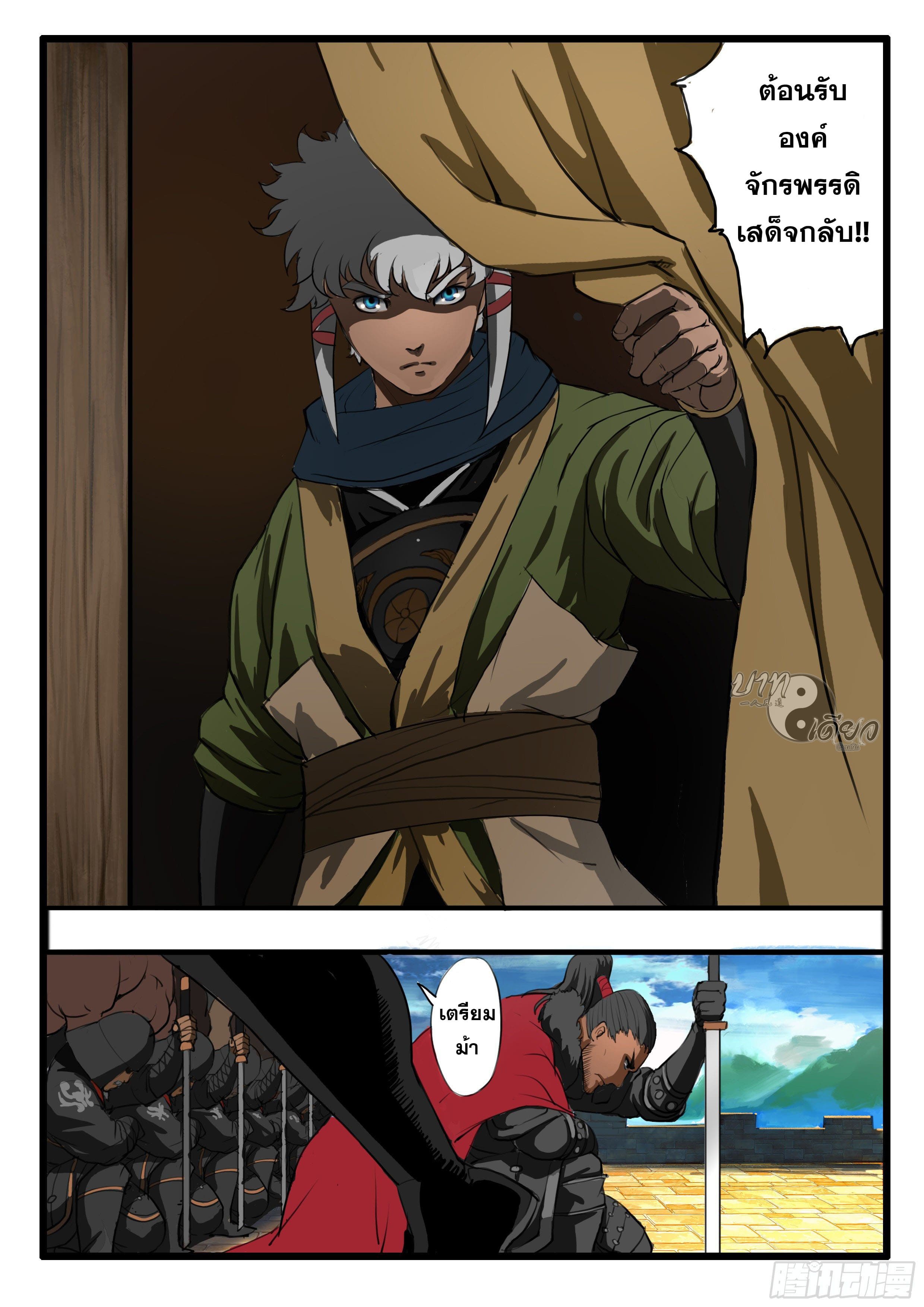 ยุคมหาเทวะ-Da Shen Ji ตอนที่ 4 หน้า 17