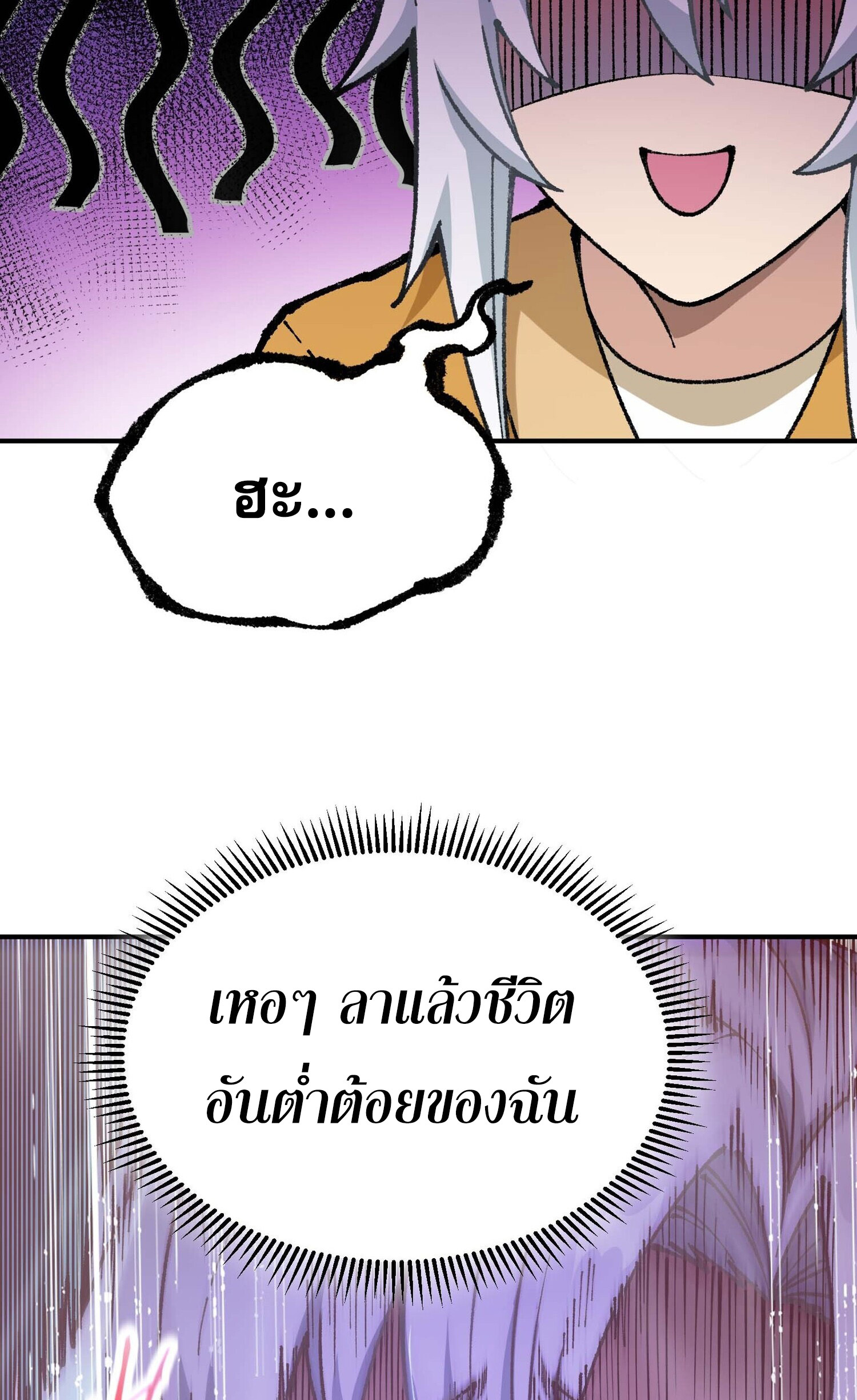 เทพนักเล่นเกมแบบฉันต้องมาติดอยู่ในโลกเกมเซียนหายนะ ตอนที่ 3 หน้า 45