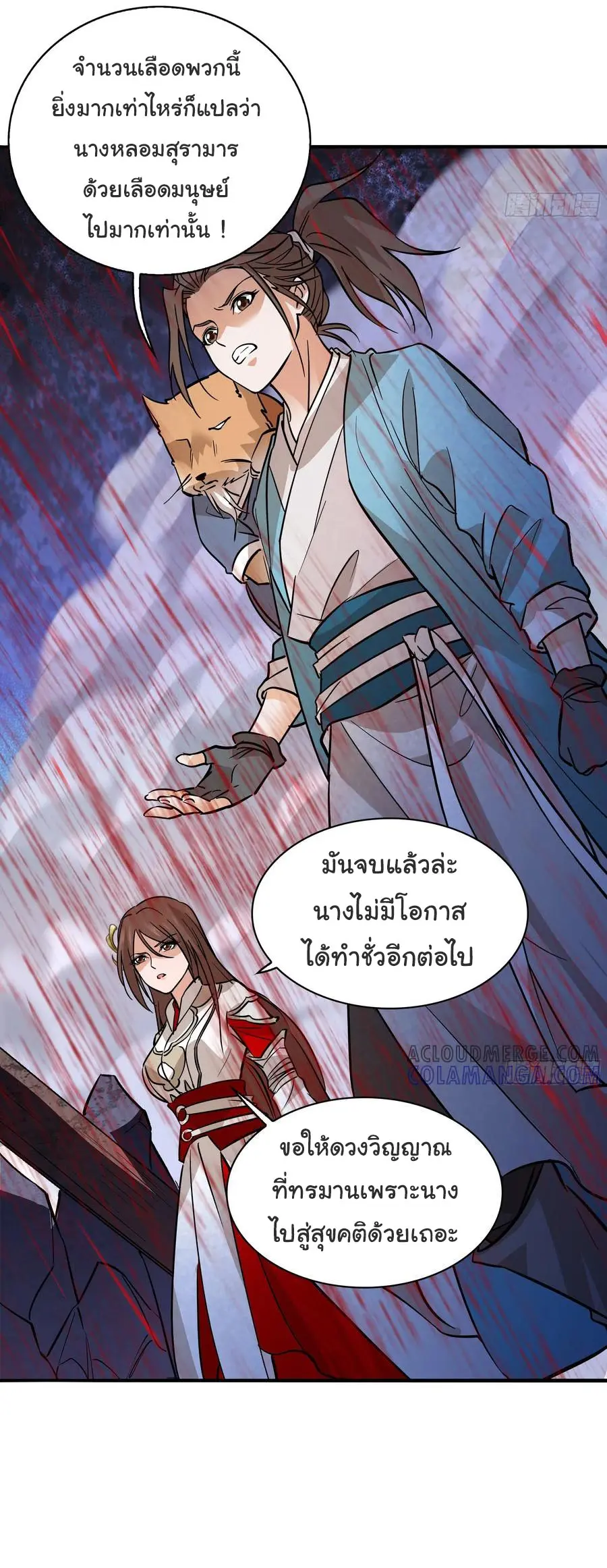 สะท้านฟ้าสุราสวรรค์ ( Brewmaster of the Martial World ) ตอนที่ 5 หน้า 26