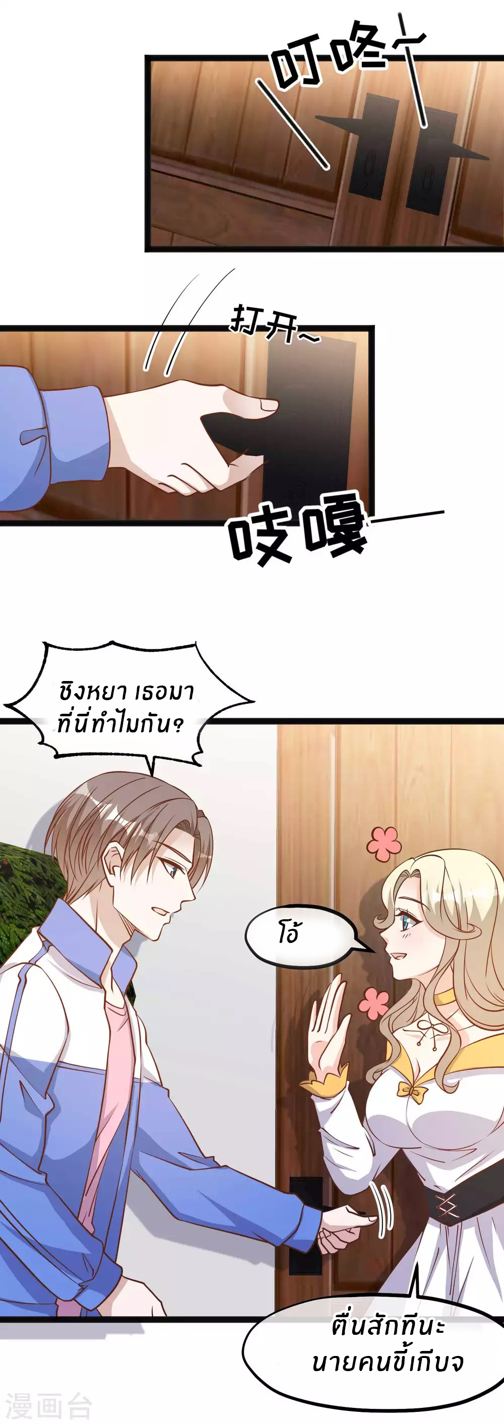 God Fisherman ตอนที่ 124 หน้า 15