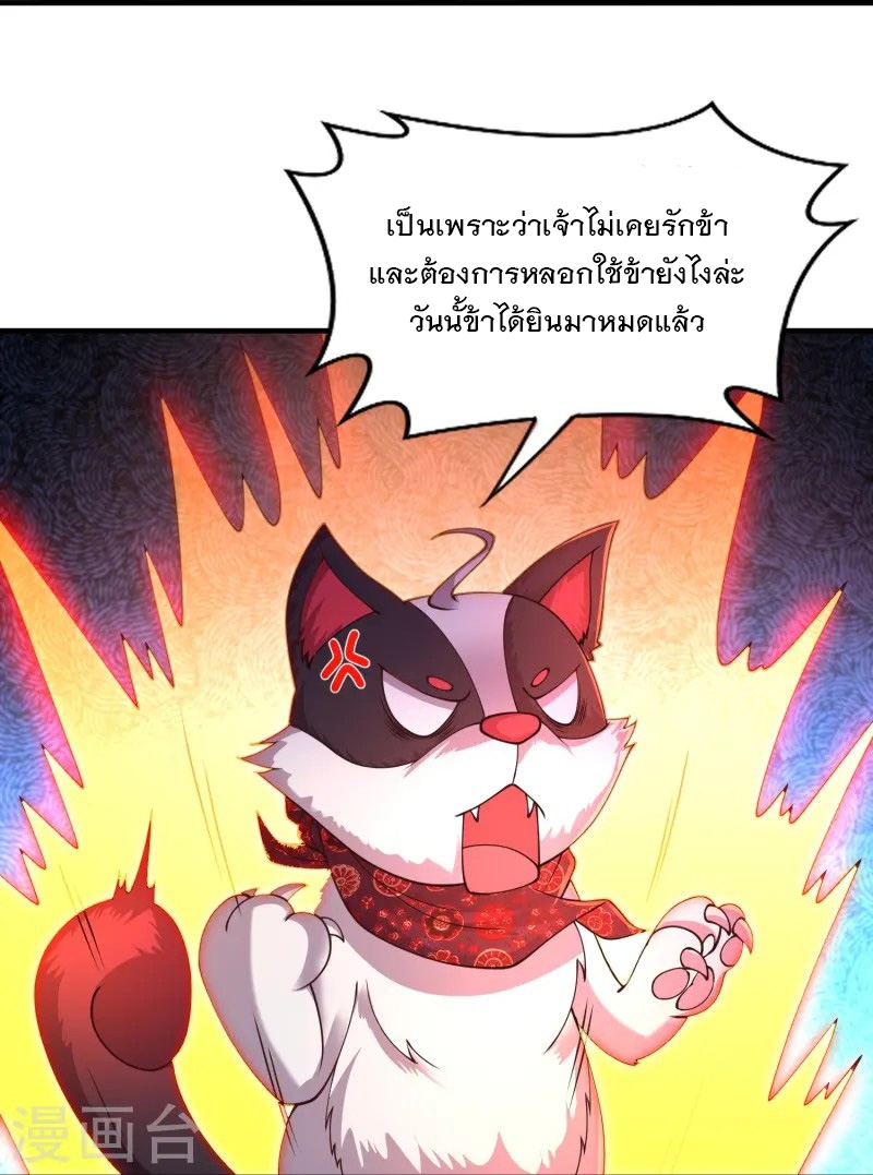 การกลับมาของเทพมาร ตอนที่ 8 หน้า 7