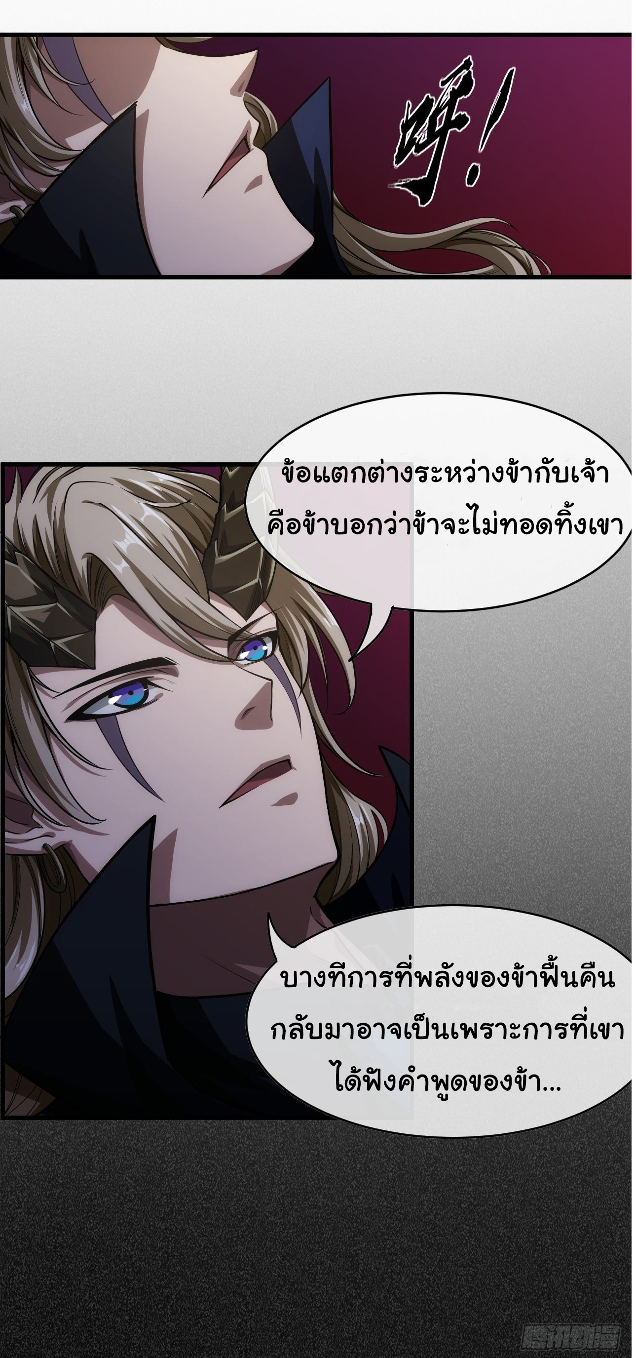 Demon Emperor ตอนที่ 5 หน้า 18