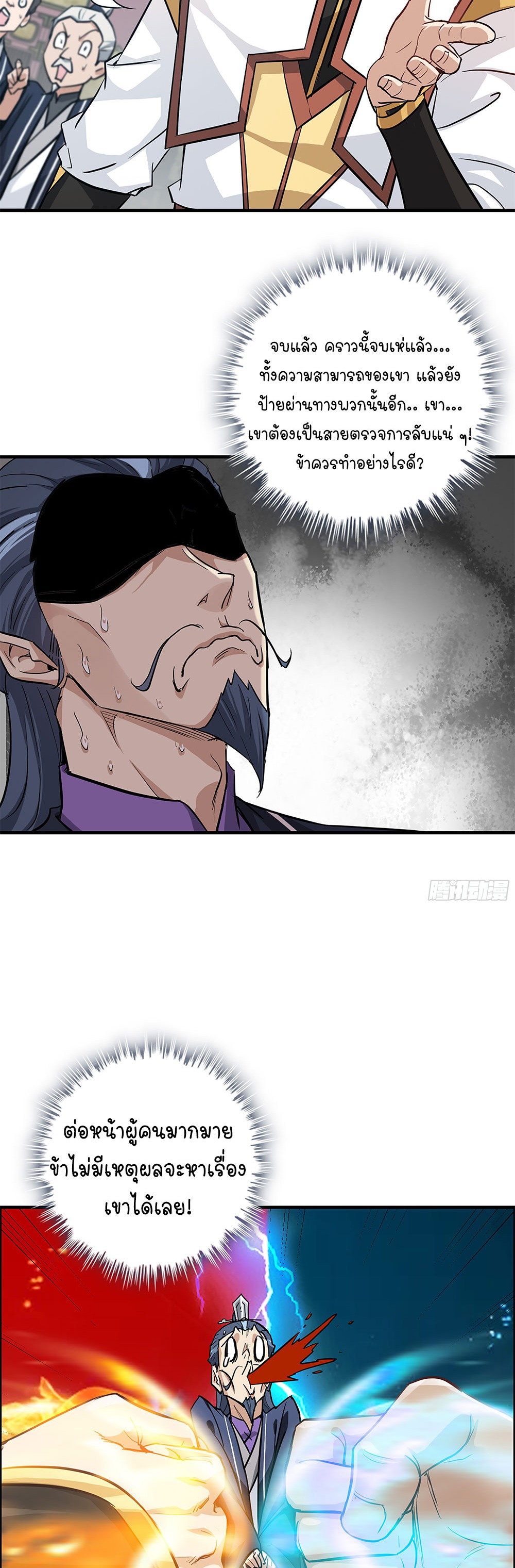 วิถีเซียนมันก็เป็นแบบนี้แหละ! | That's How Cultivation Is ตอนที่ 12 หน้า 23