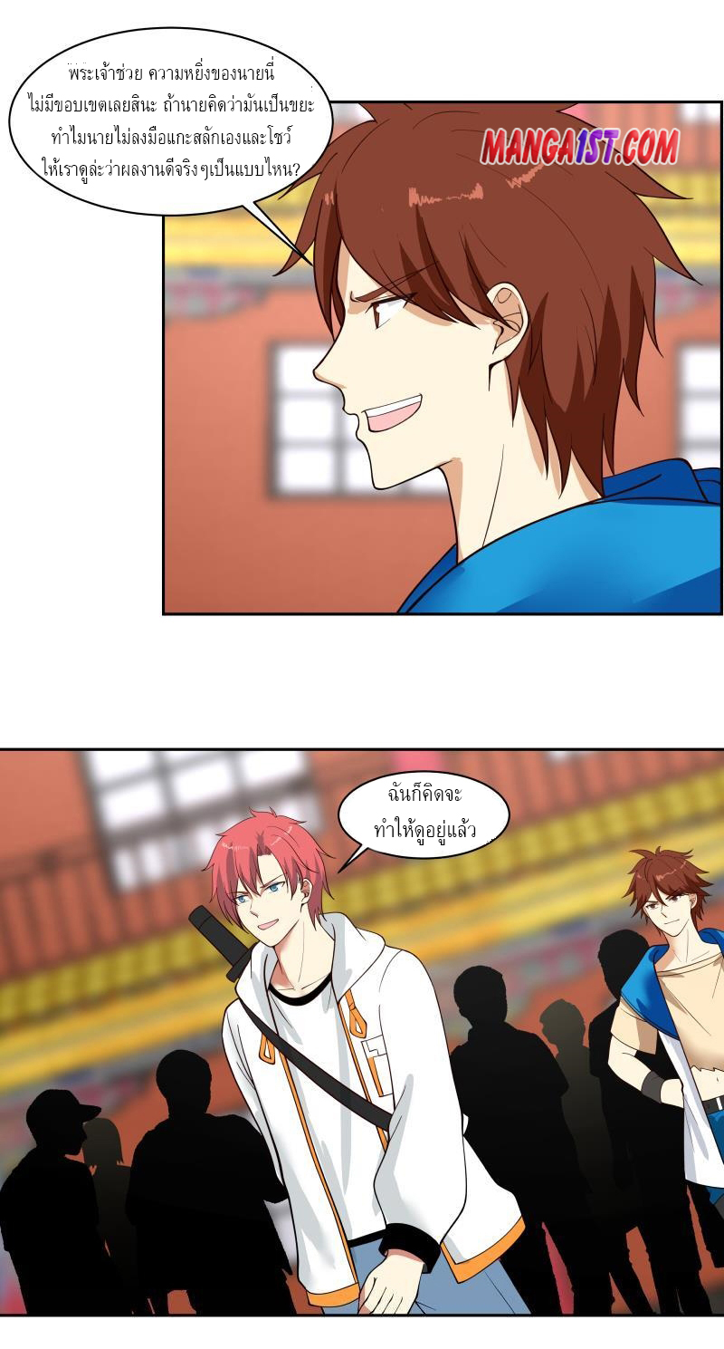 I have dragon in my body ตอนที่ 175 หน้า 2