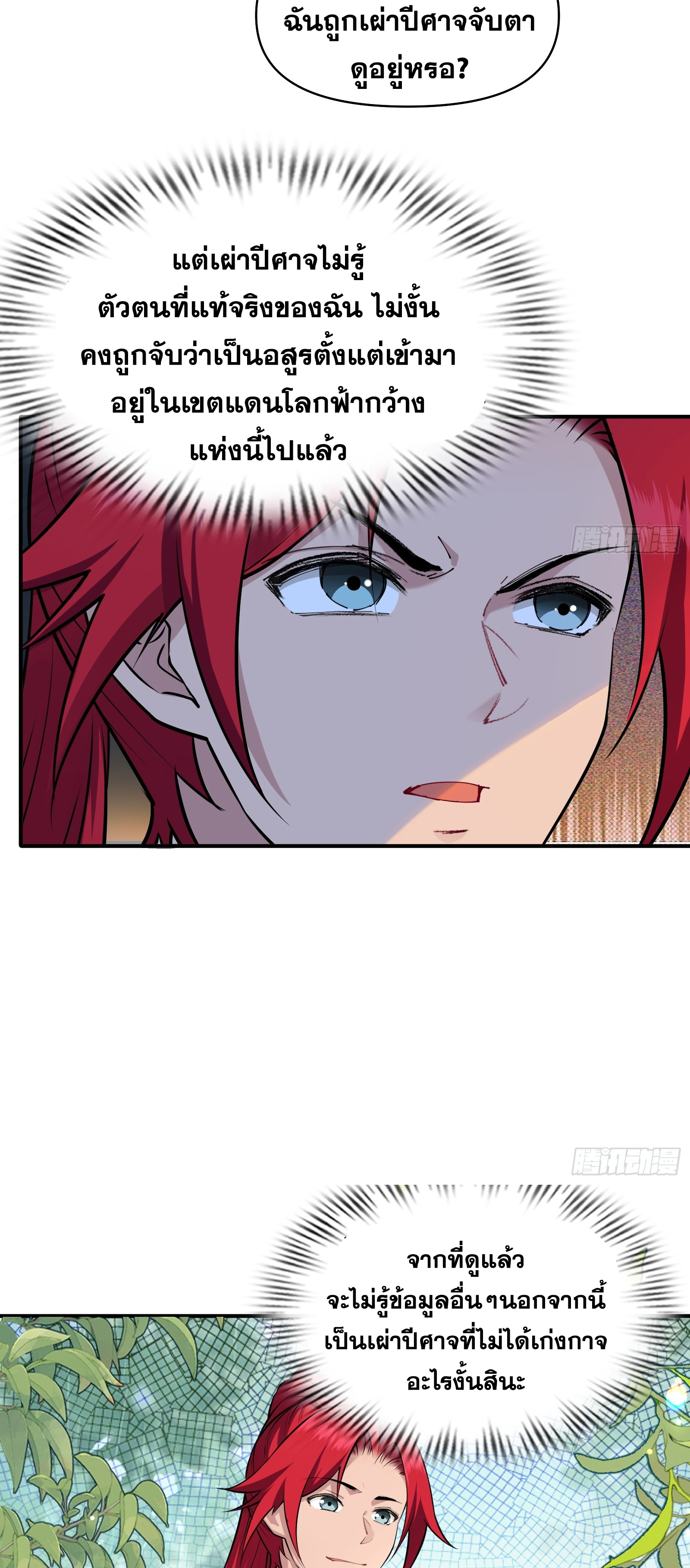 ข้ามโลกมาเป็นNPC ตอนที่ 23 หน้า 15