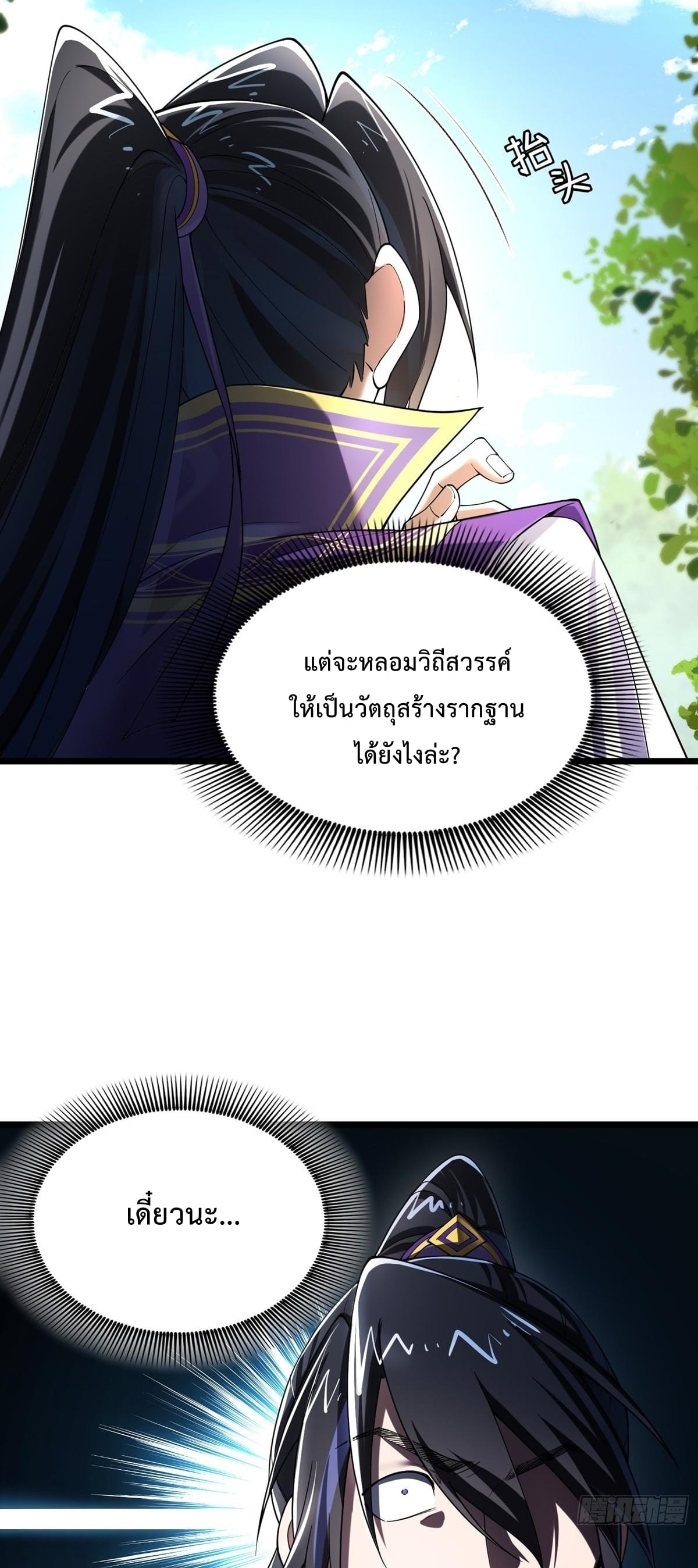 พวกเจ้าจะเข้าใจผิดกันไปใหญ่แล้วมั้ง? ตอนที่ 9 หน้า 14
