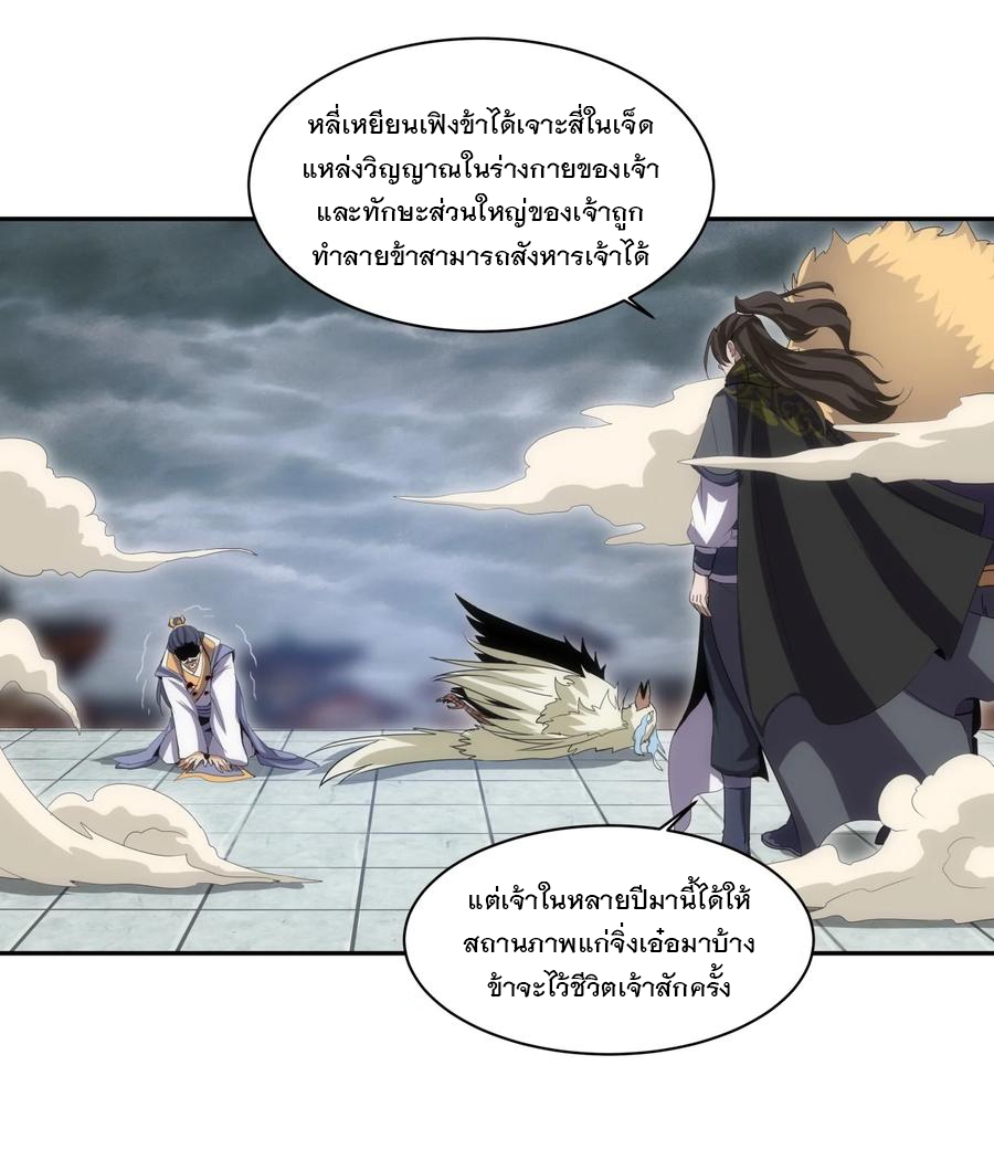 มหาเทพเอกะหมื่นบรรพกาล (จบ) ตอนที่ 66 หน้า 24