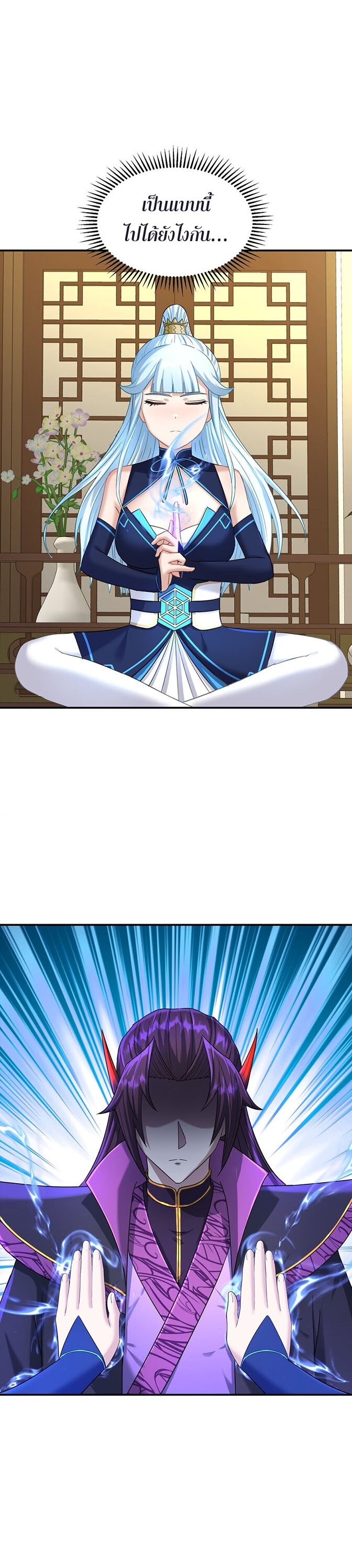 เกิดใหม่ในร่างบรรพบุรุษลัทธิมาร(จบ) ตอนที่ 34 หน้า 24