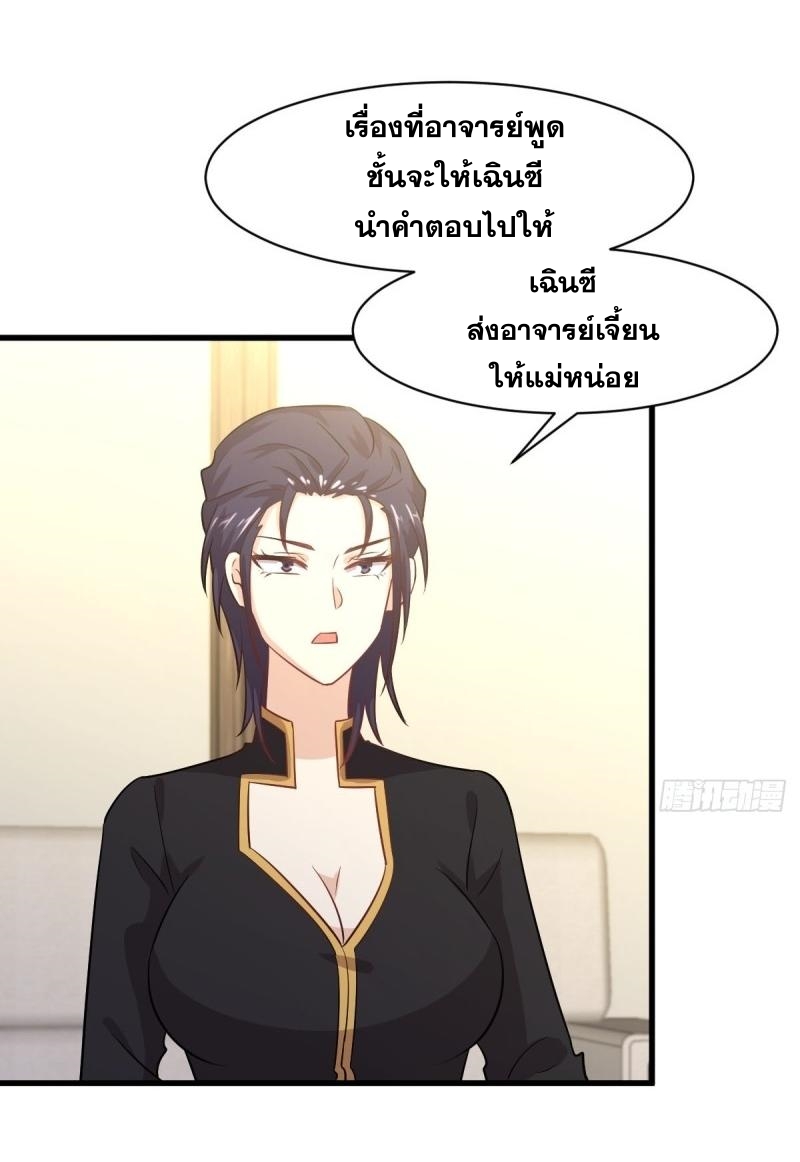 Immortal Swordsman in The Reverse World ข้าเซียนกระบี่ไม่เกาะสตรี ตอนที่ 109 หน้า 6