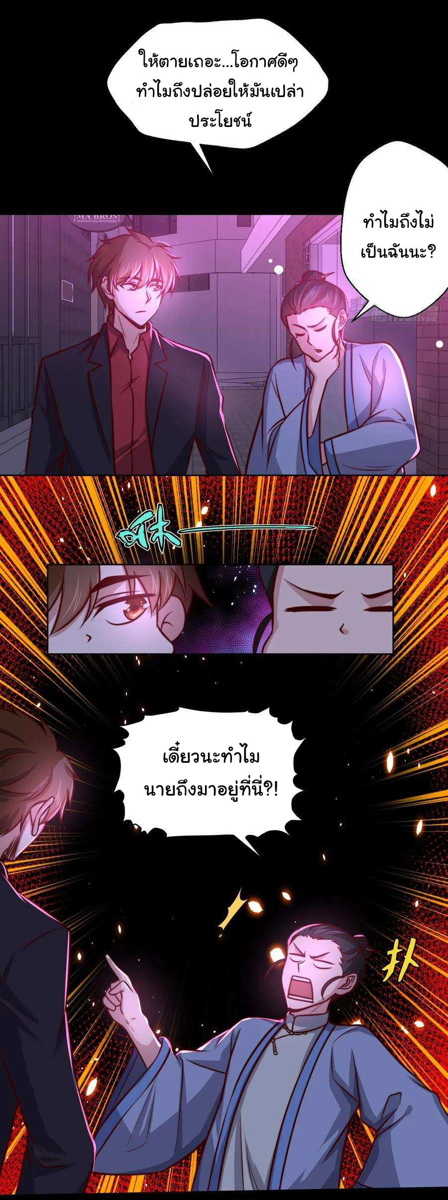 ฉันนี่แหละ "หานซานเฉียน" ตอนที่ 106 หน้า 30