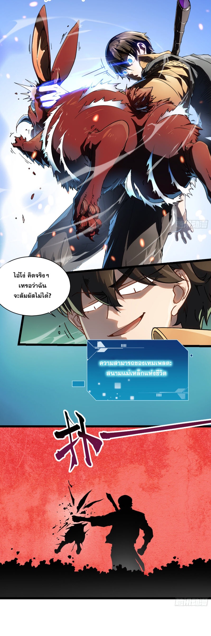 วิวัฒนาการแห่งพลังยุทธ์ขั้นสูง จุดเริ่มต้นจากการตื่นรู้ในฐานะราชาแห่งอสูร! ตอนที่ 2 หน้า 39