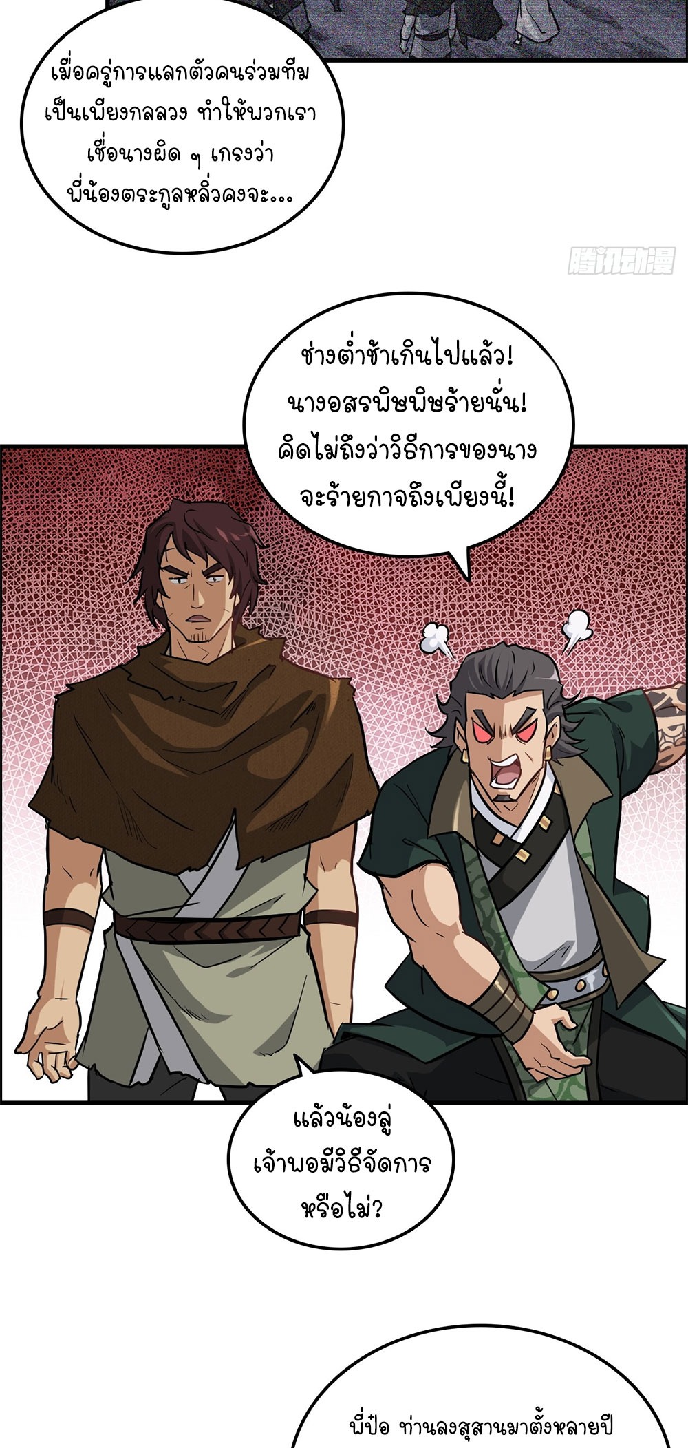 วิถีเซียนมันก็เป็นแบบนี้แหละ! | That's How Cultivation Is ตอนที่ 25 หน้า 14