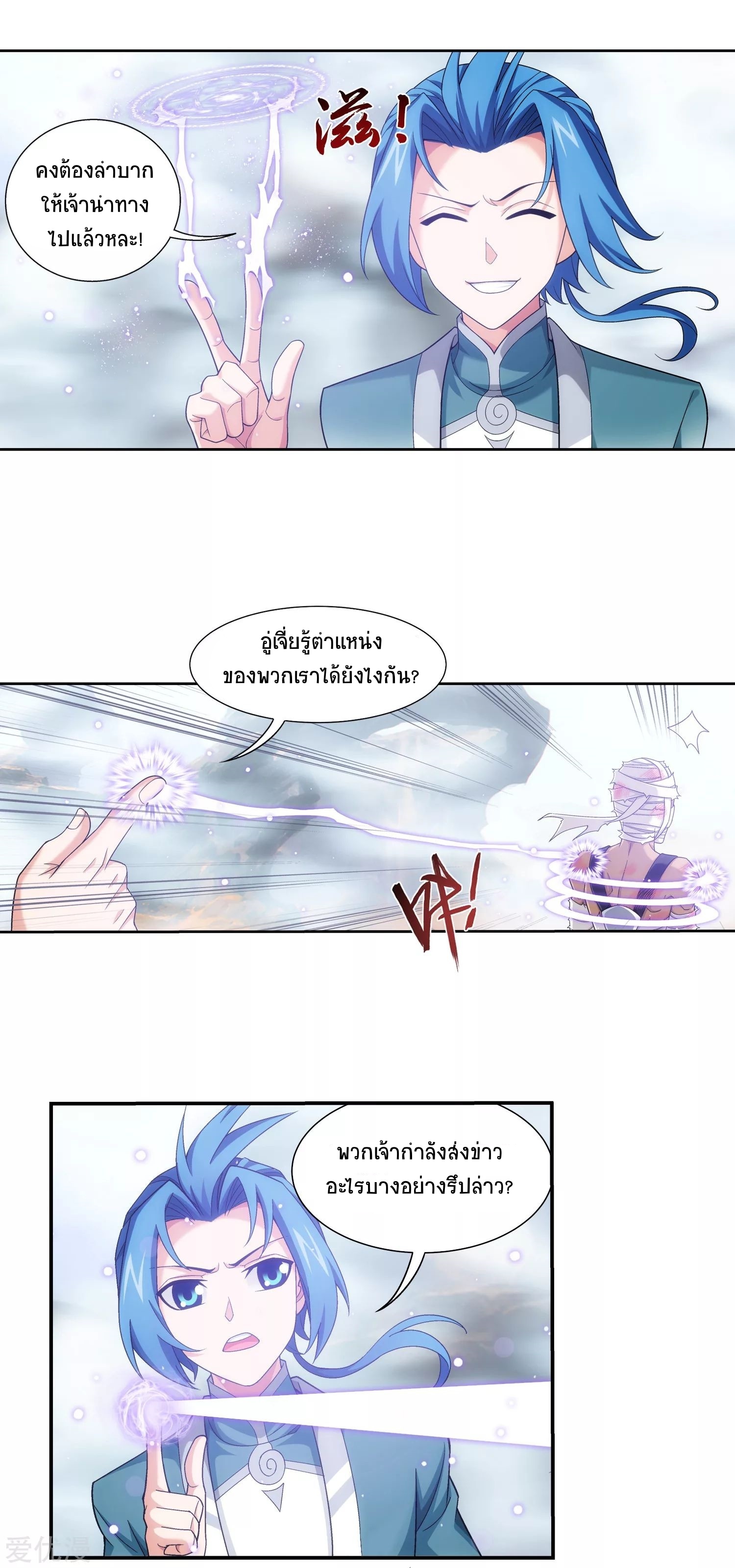 Da Zhu Zai ศึกปรมาจารย์สะท้านฟ้า (ชนจีน) ตอนที่ 234 หน้า 13