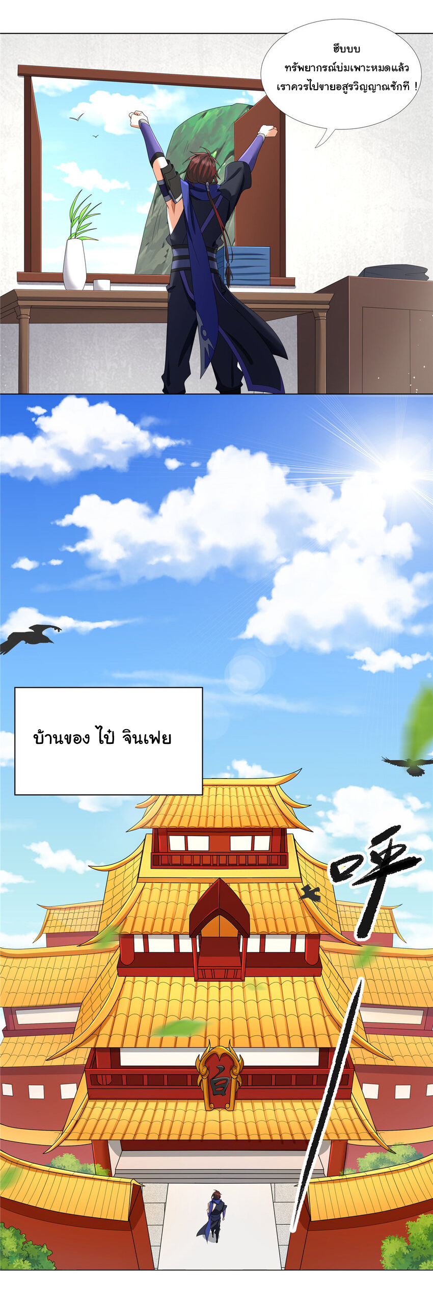ข้าฝึกยุทธสายธรรมะในลัทธิมาร ตอนที่ 11 หน้า 15