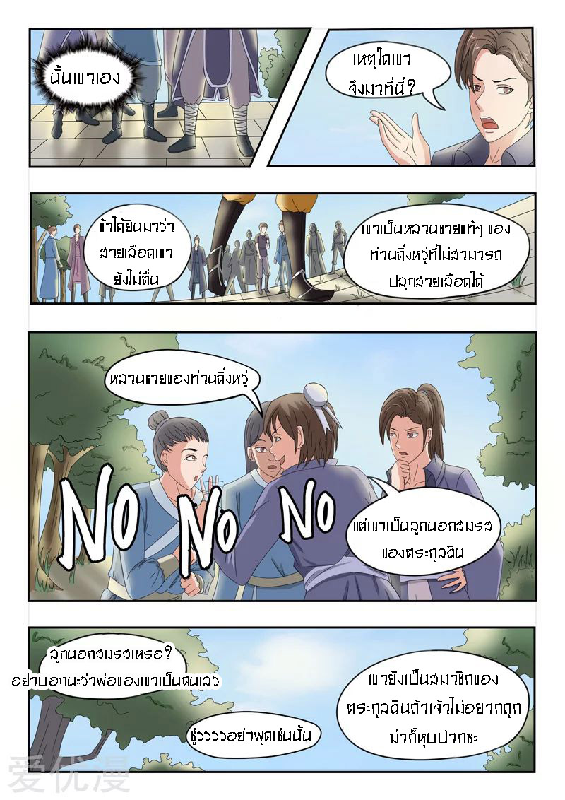 Martial Master  ปรมาจารย์การต่อสู้ ตอนที่ 72 หน้า 6