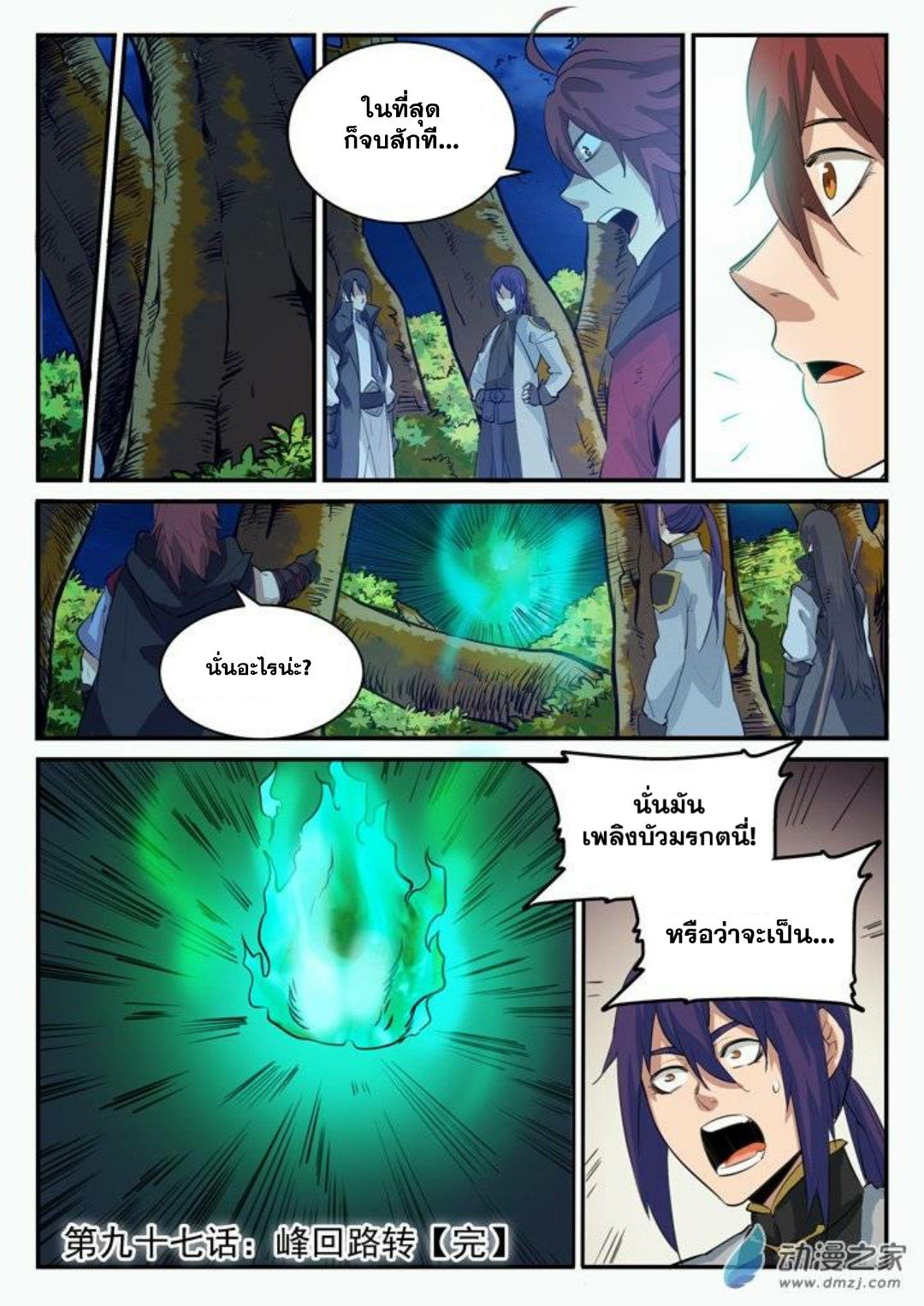 Apotheosis – การยกระดับสู่สถานะของพระเจ้า ตอนที่ 99 หน้า 15