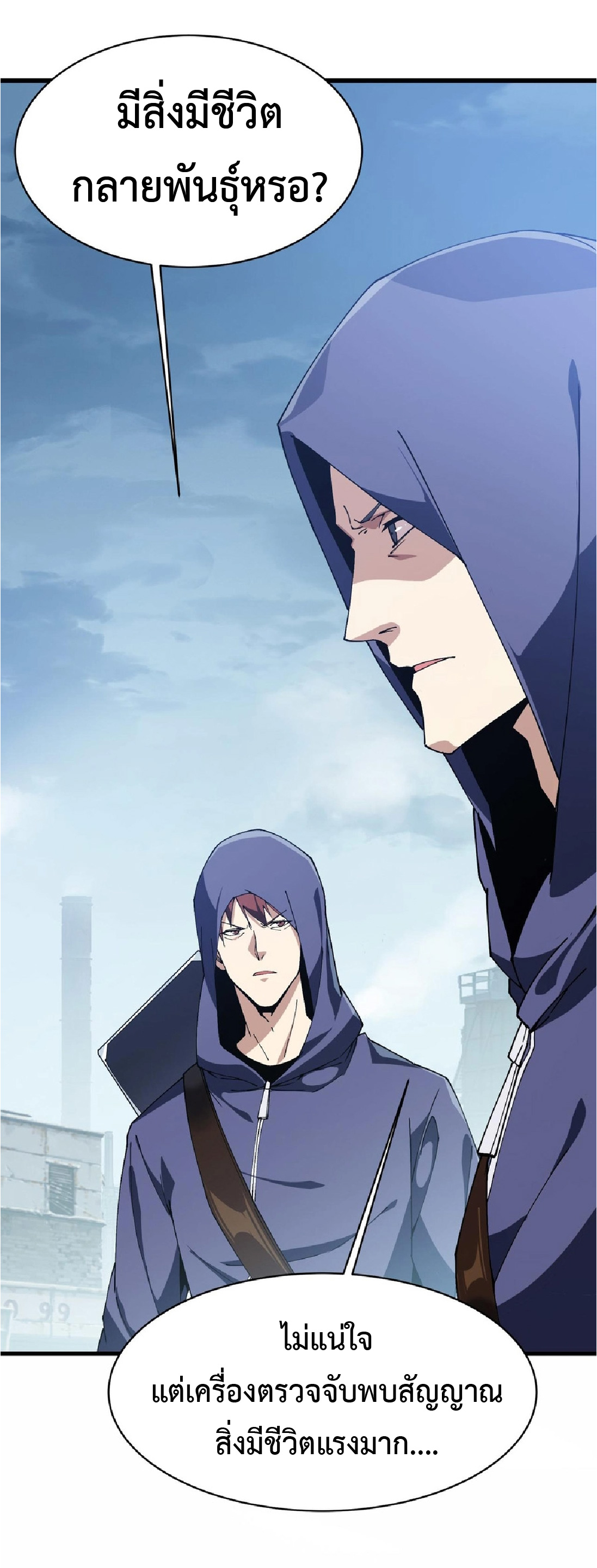 การวิวัฒนาการจากปลาคาร์พสู่มังกร ตอนที่ 12 หน้า 43